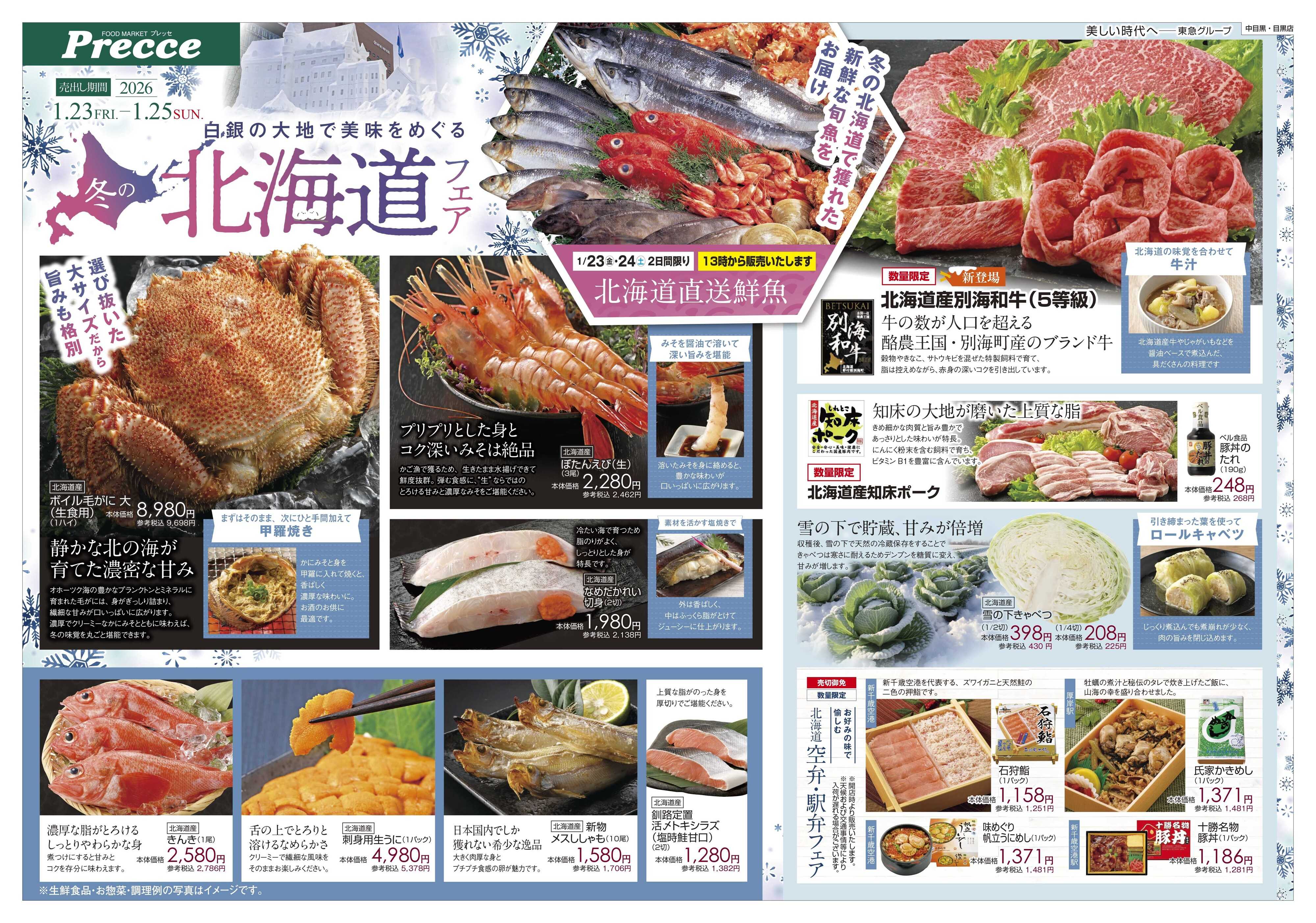 プレッセ 1月23日プレッセチラシ配信用