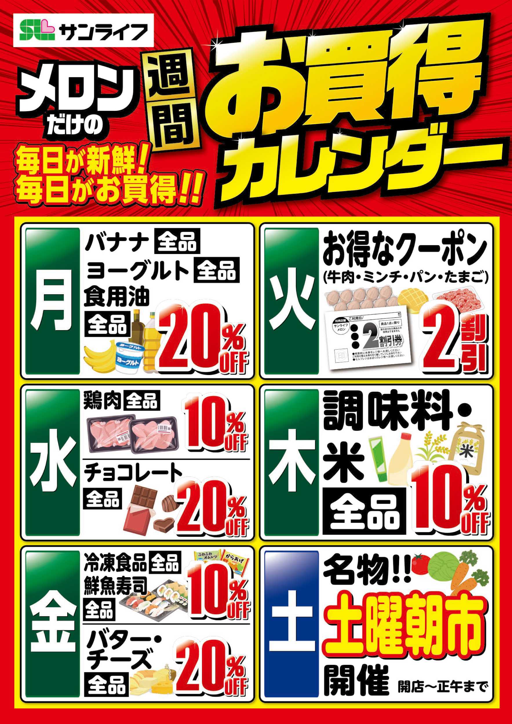 サンライフ お買得カレンダー