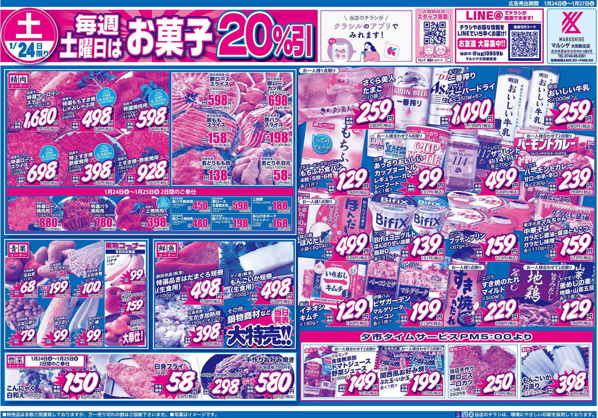 マルシゲ チラシのご案内