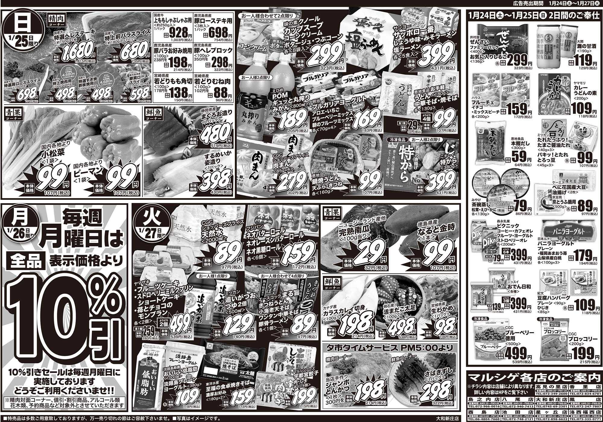 マルシゲ チラシのご案内