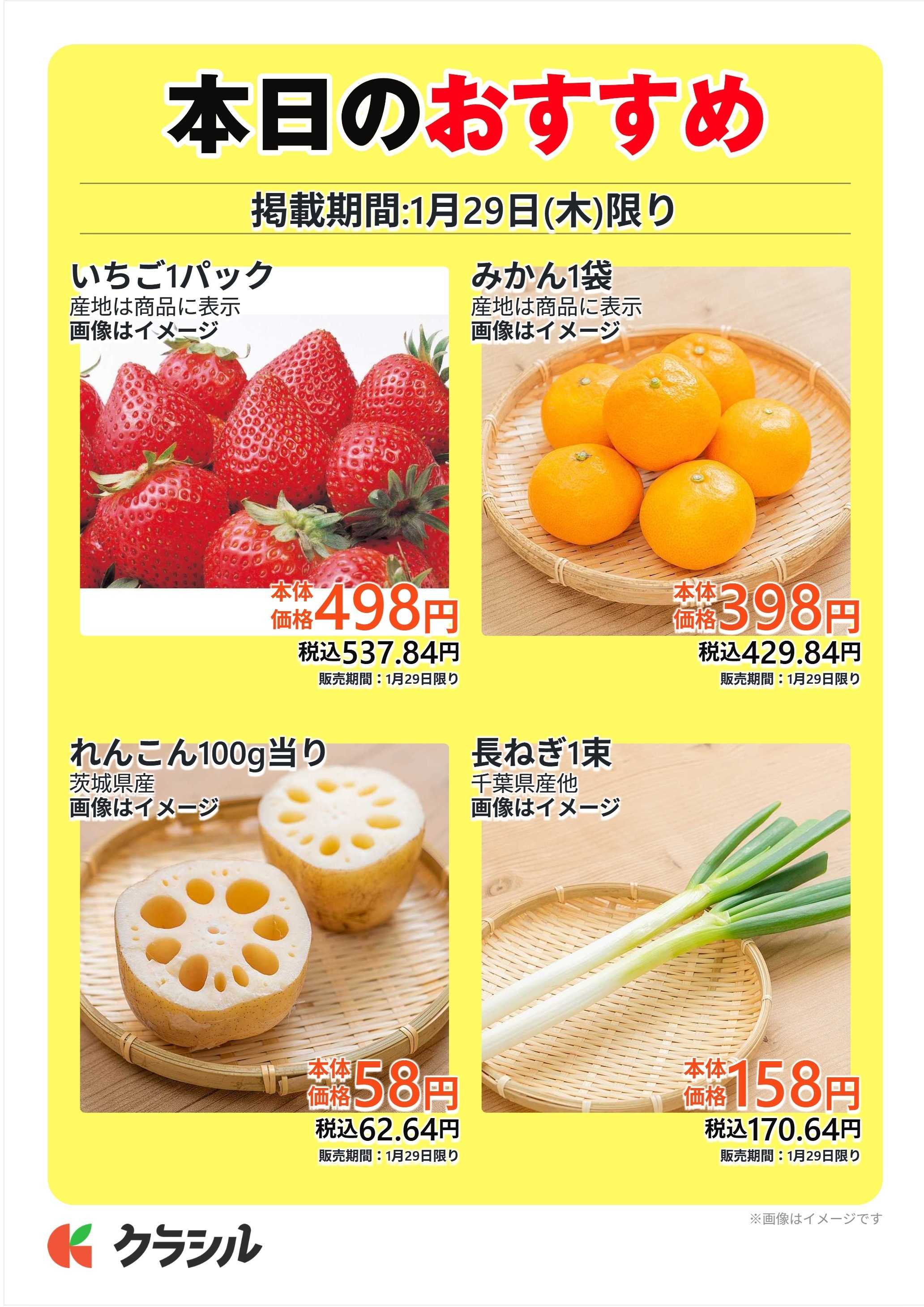 澤光青果 本日のおすすめ