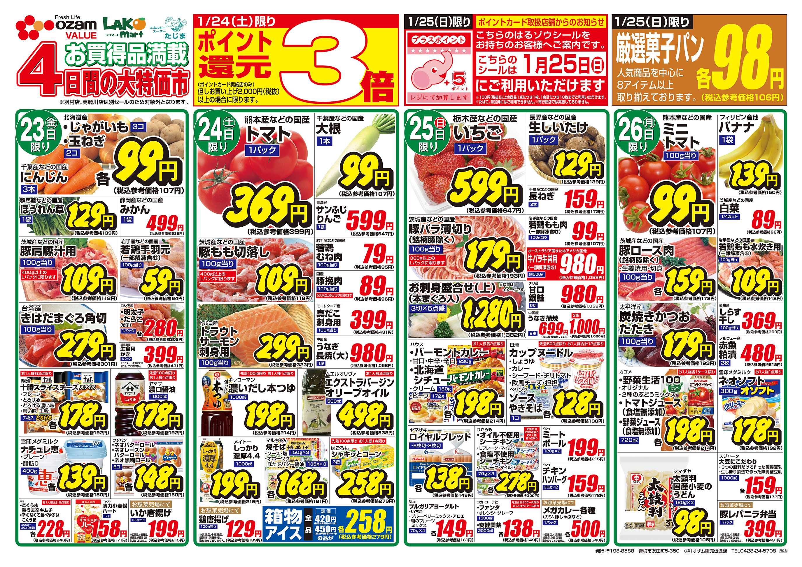 スーパーオザム 1/23号「1月のバリュープライス」