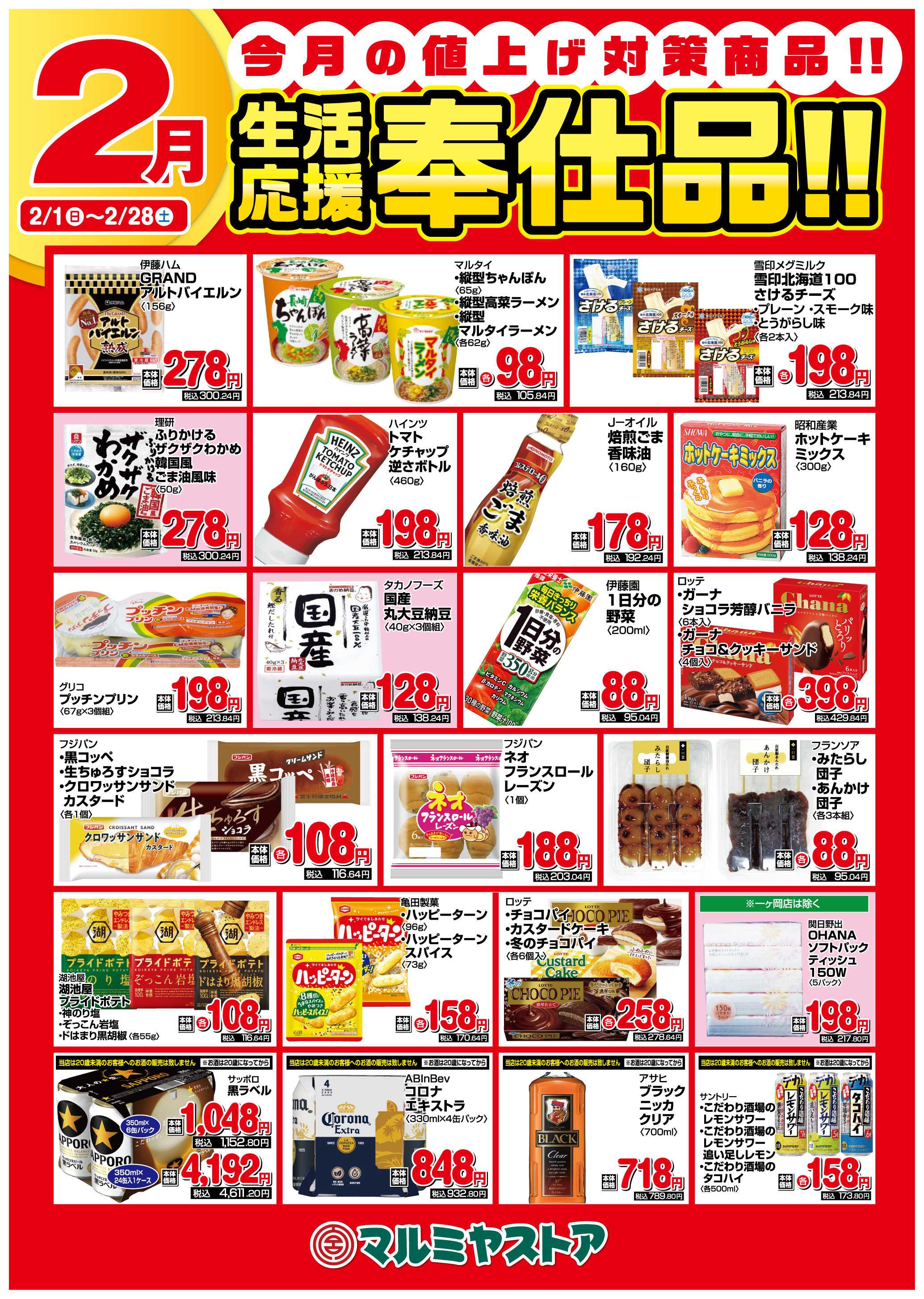 マルミヤストア M_26_0201_28_月間ポスターB2