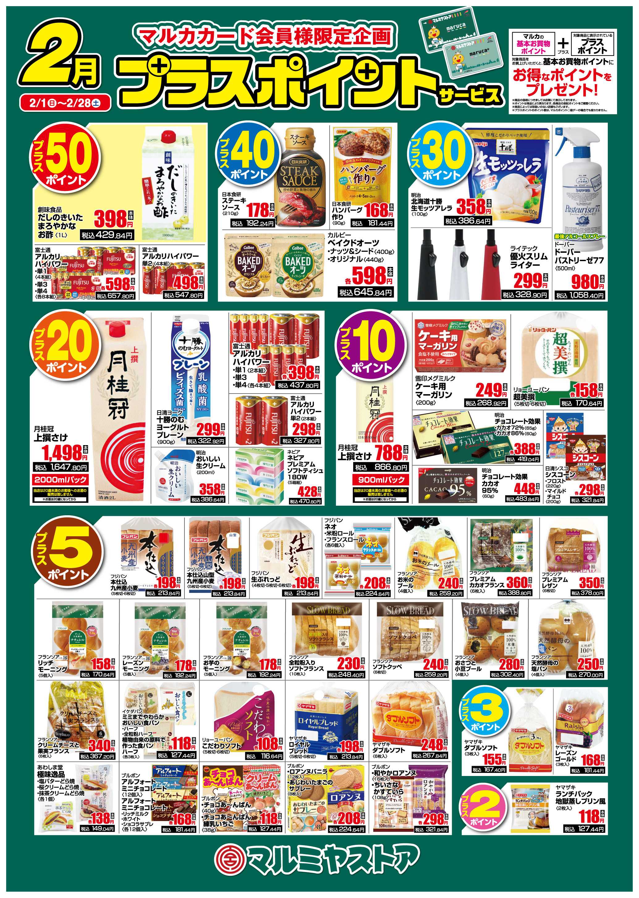 マルミヤストア M_26_0201_28_月間ポスターB2