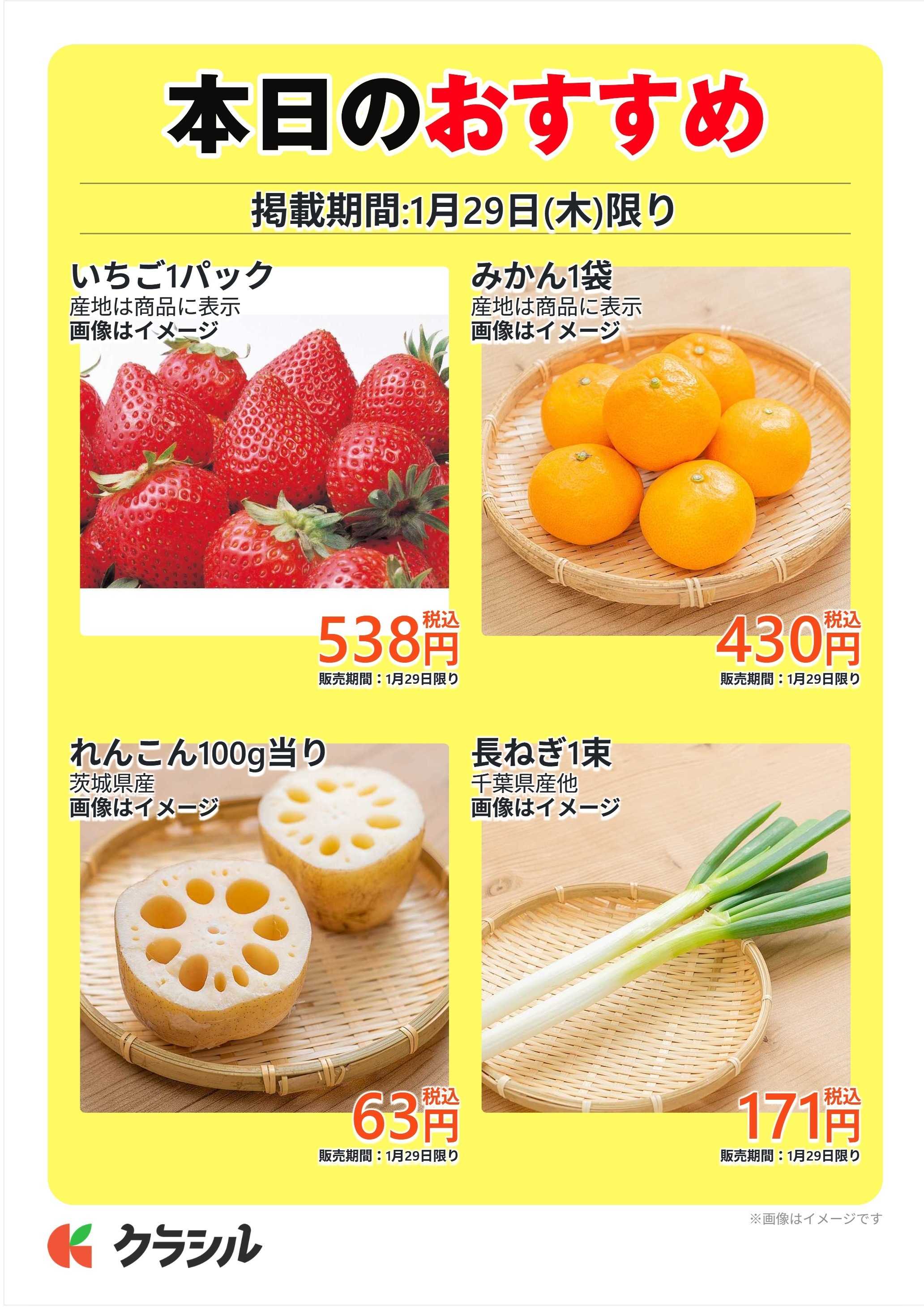 澤光青果 本日のおすすめ