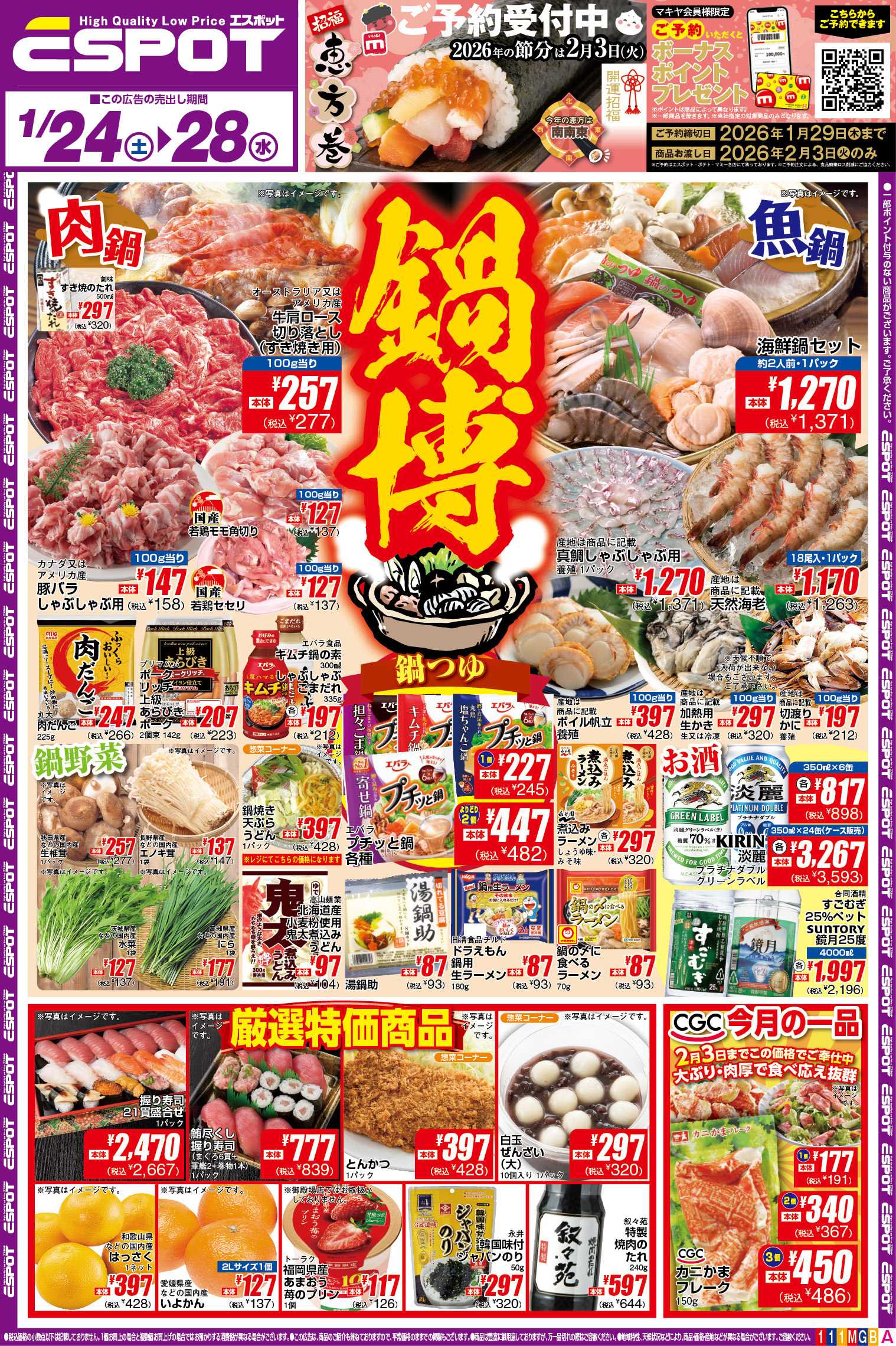 エスポット ESP_01.24-28 _チラシ1_A