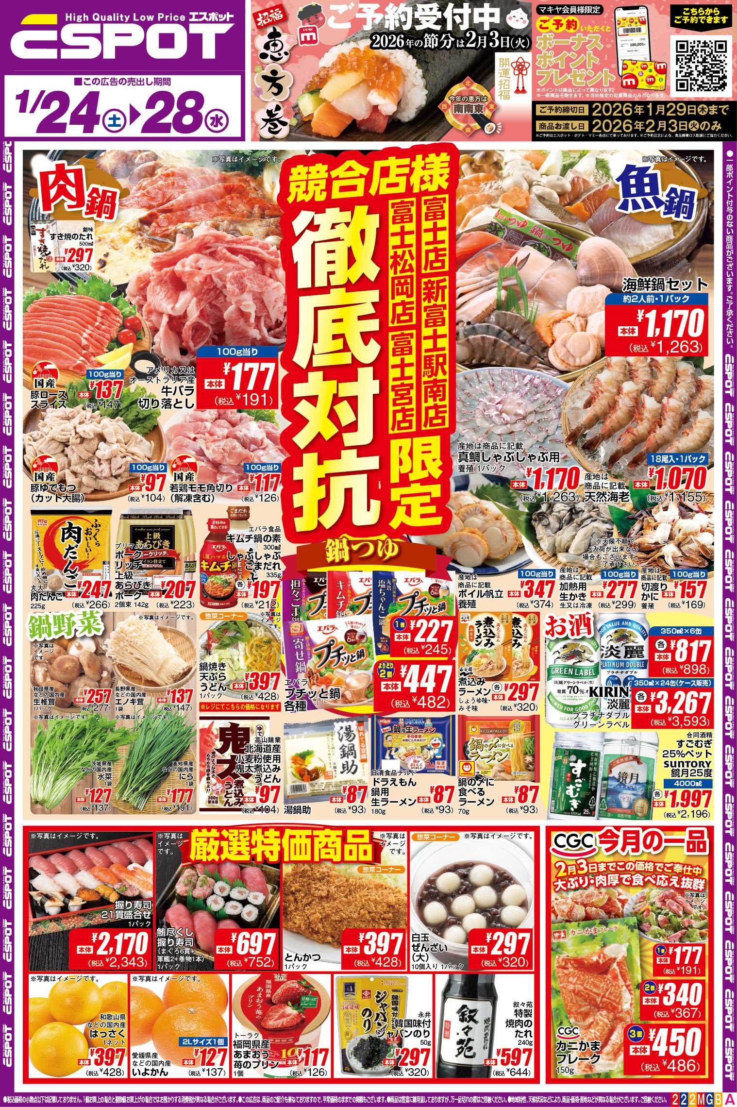 エスポット ESP_01.24-28 _チラシ2_A