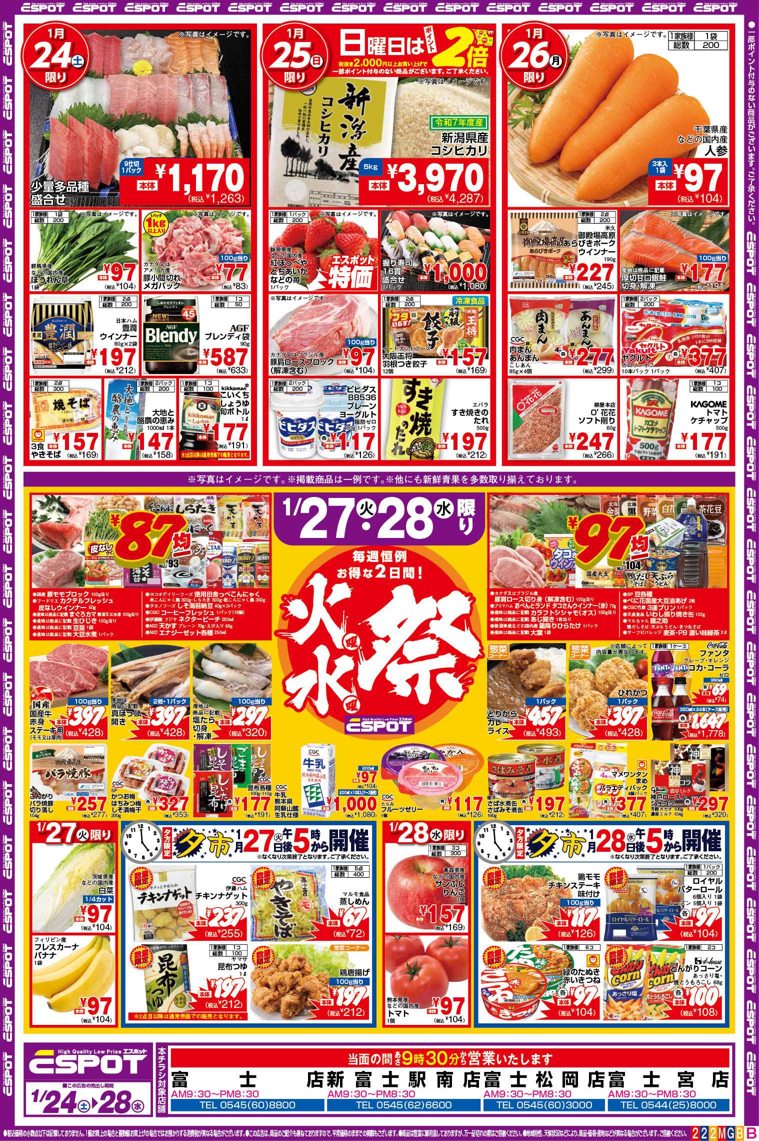 エスポット ESP_01.24-28 _チラシ2_B