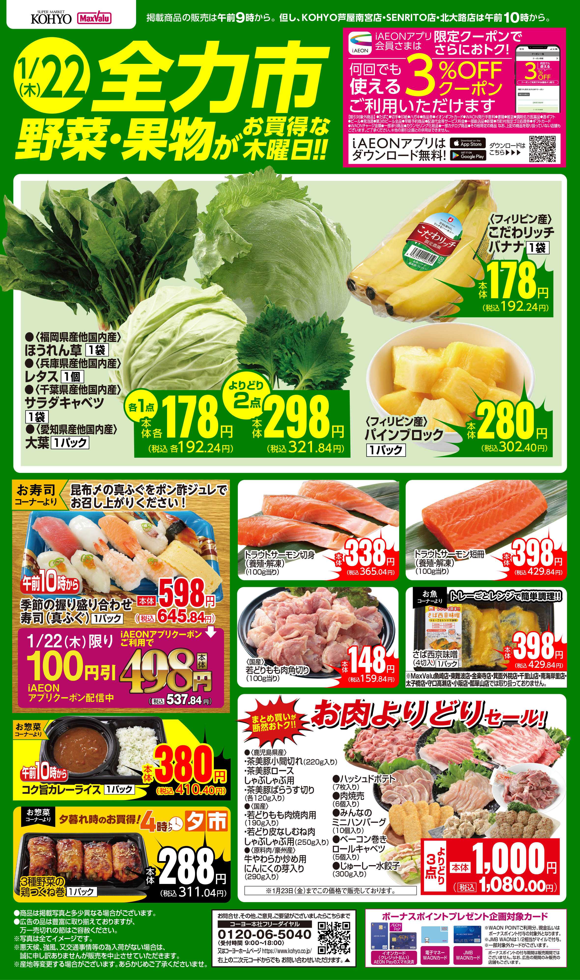 KOHYO 1/22号 全力市 野菜・果物