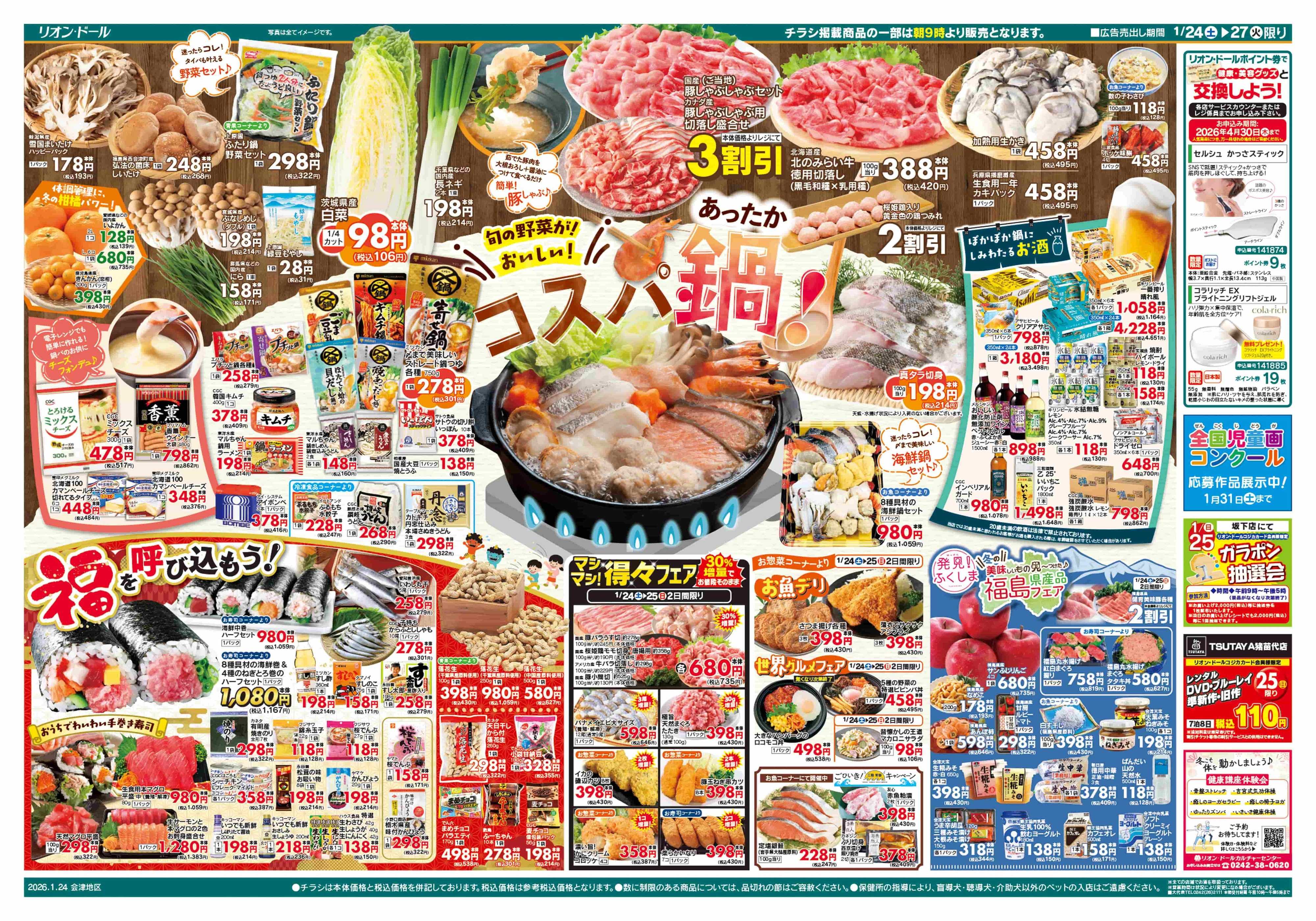 リオン・ドール 1/24号コスパ鍋