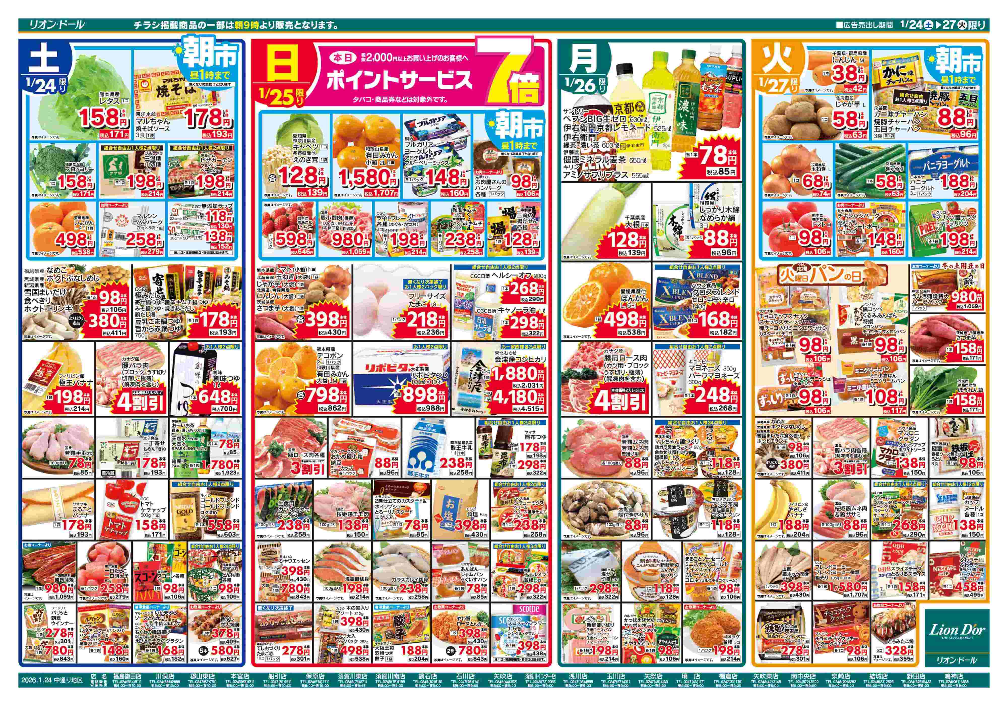 リオン・ドール 1/24号コスパ鍋