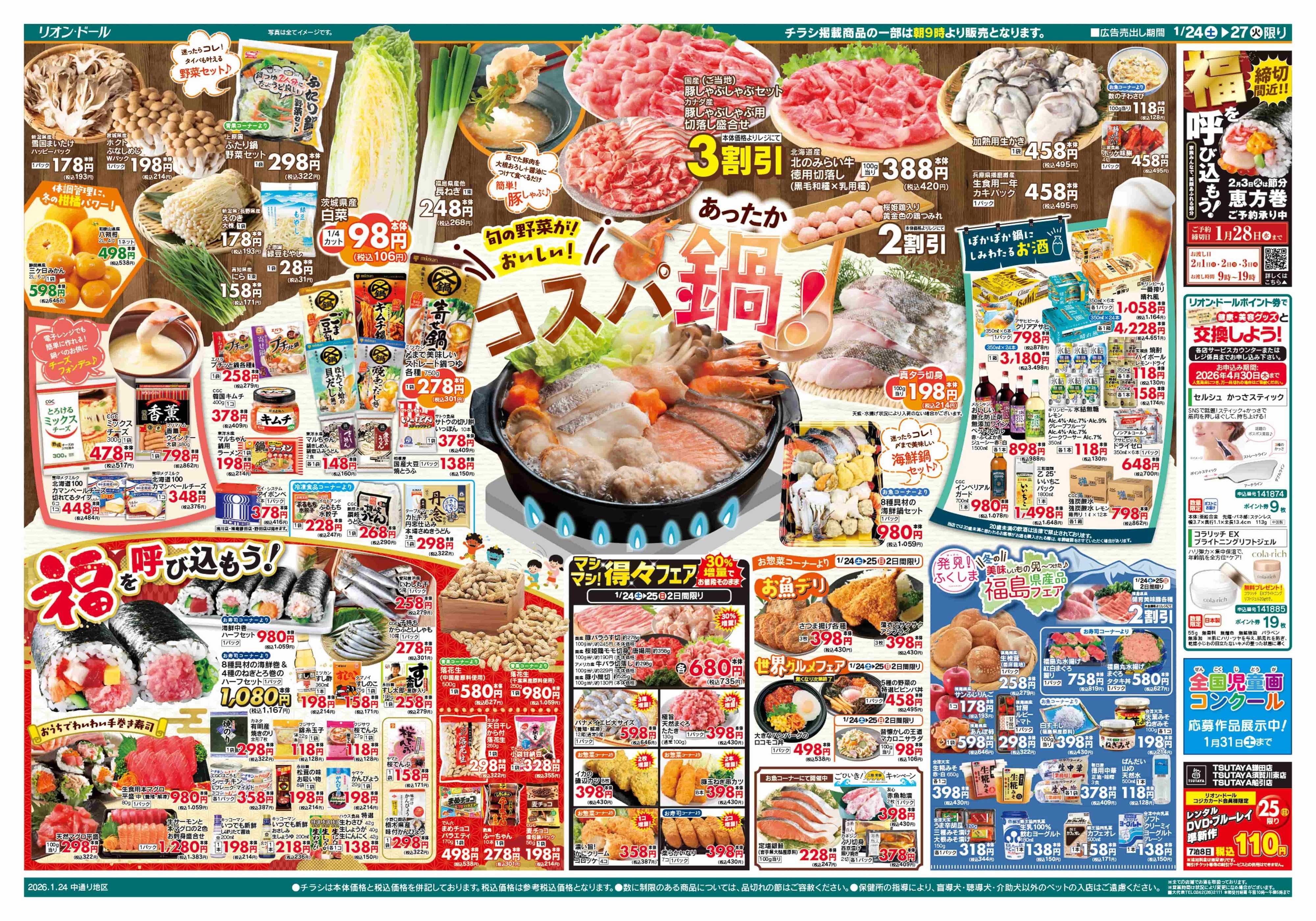 リオン・ドール 1/24号コスパ鍋