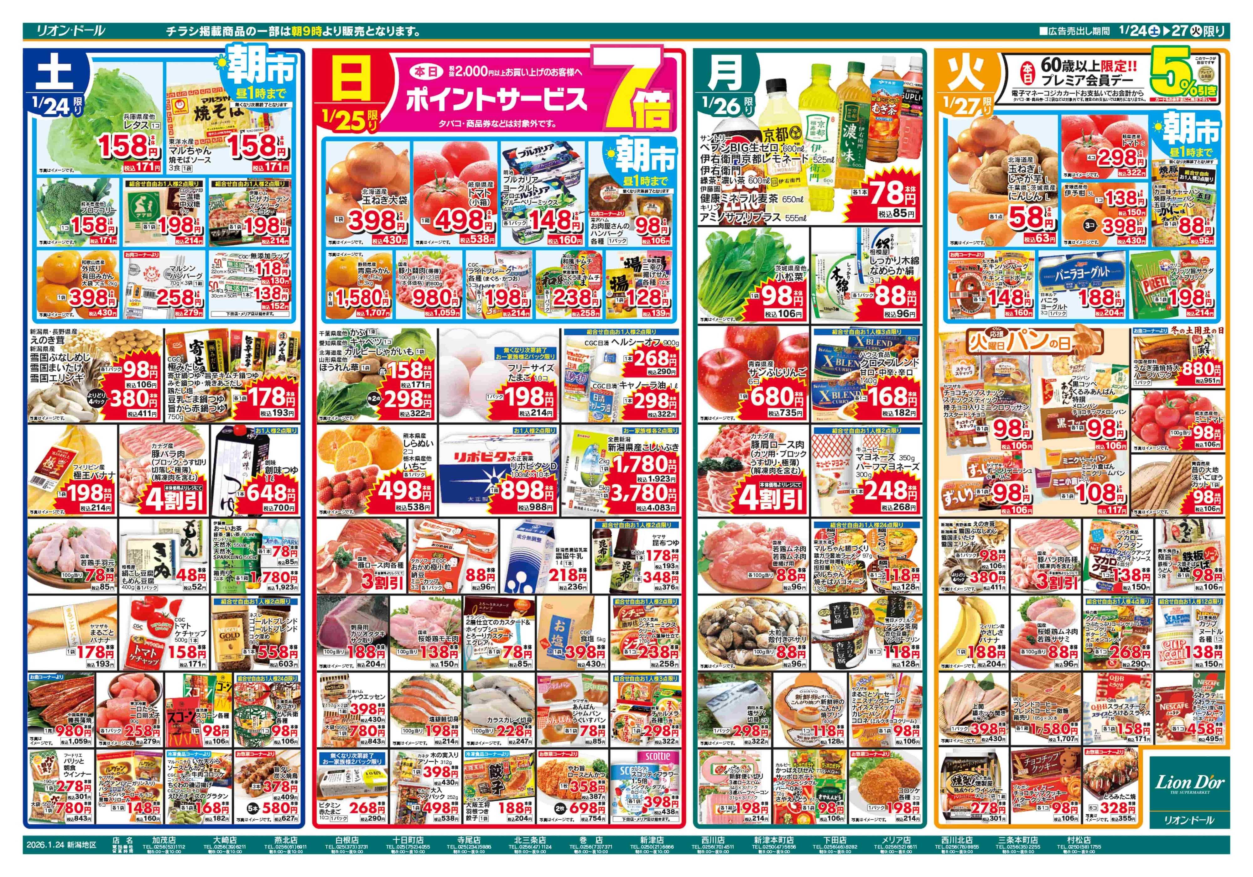 リオン・ドール 1/24号コスパ鍋