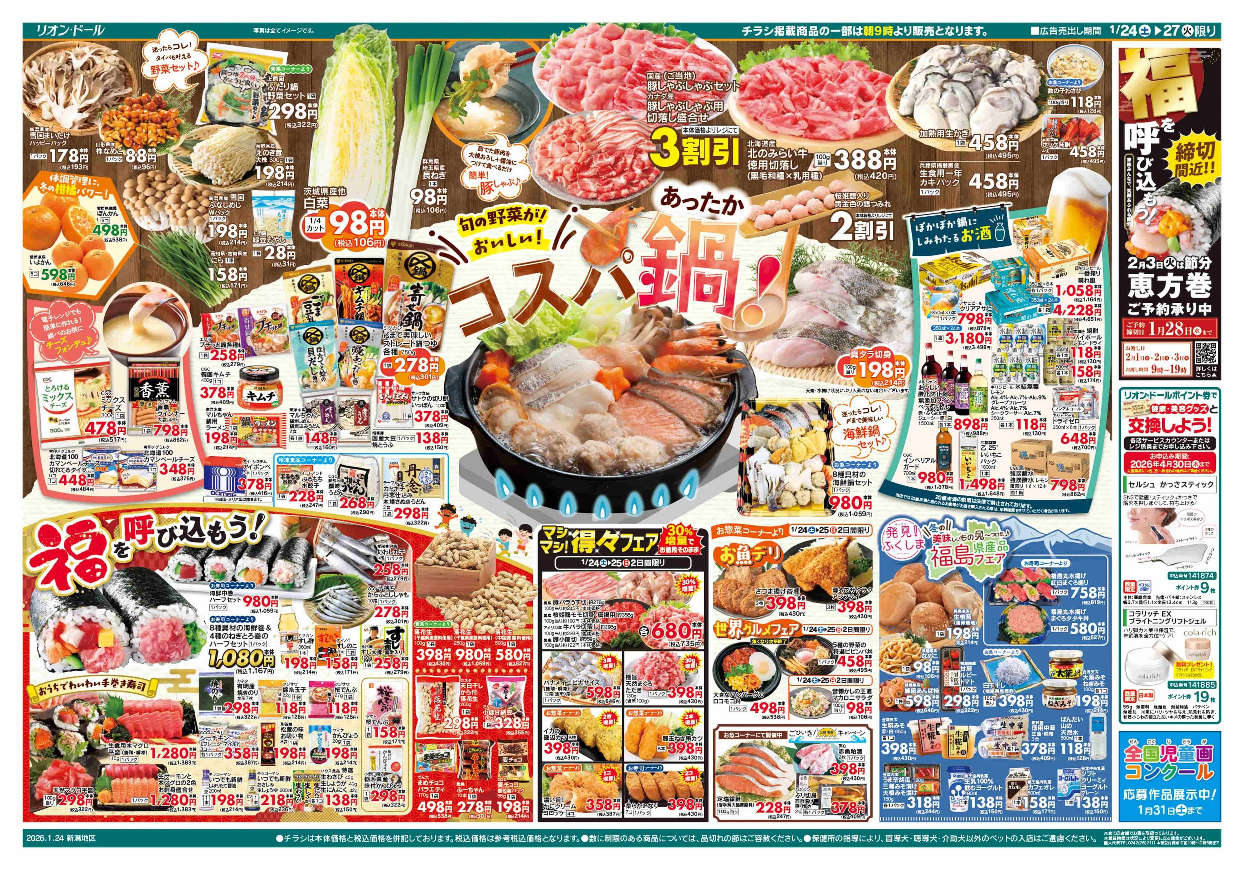 リオン・ドール 1/24号コスパ鍋