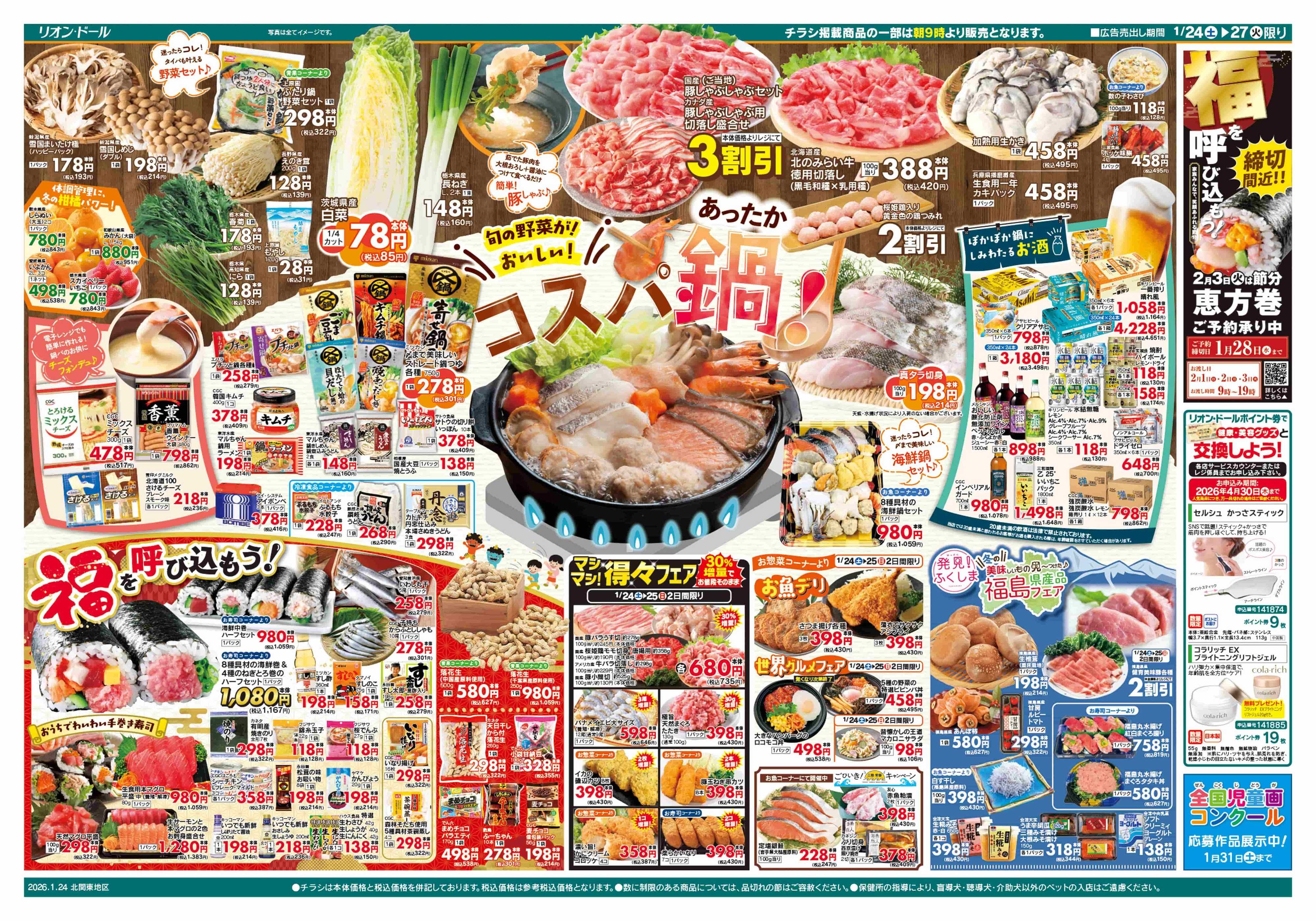 リオン・ドール 1/24号コスパ鍋