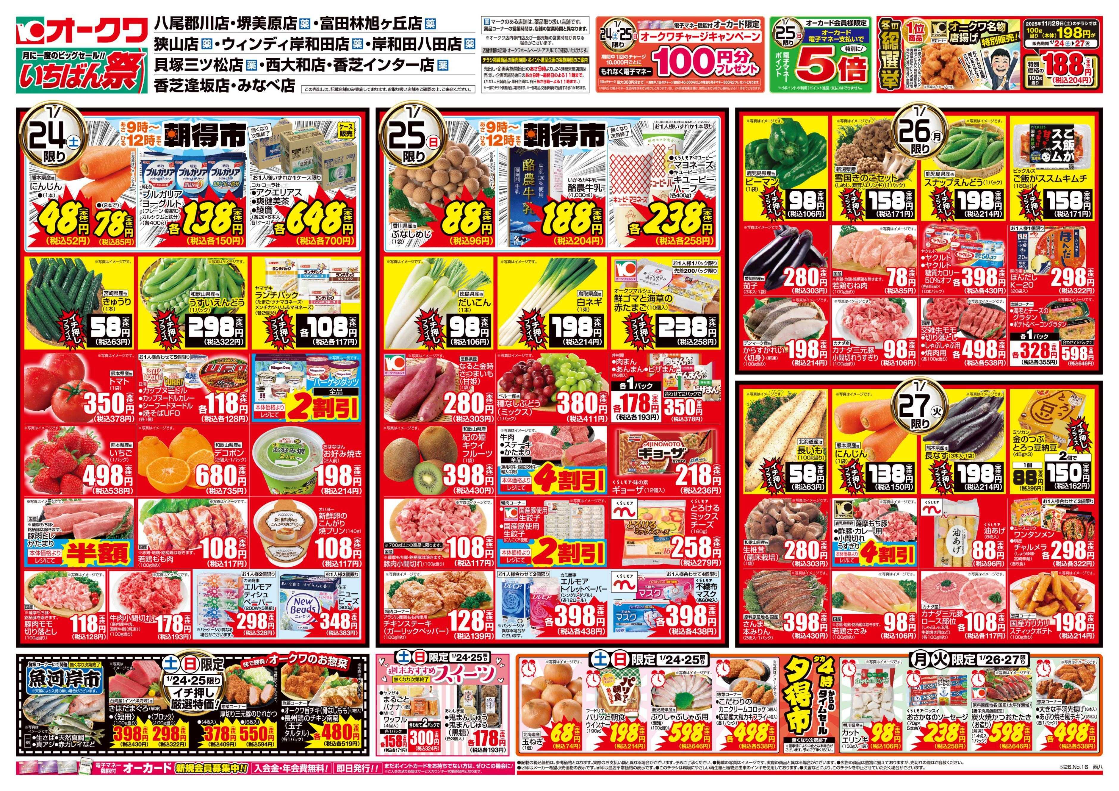 オークワ いちばん祭