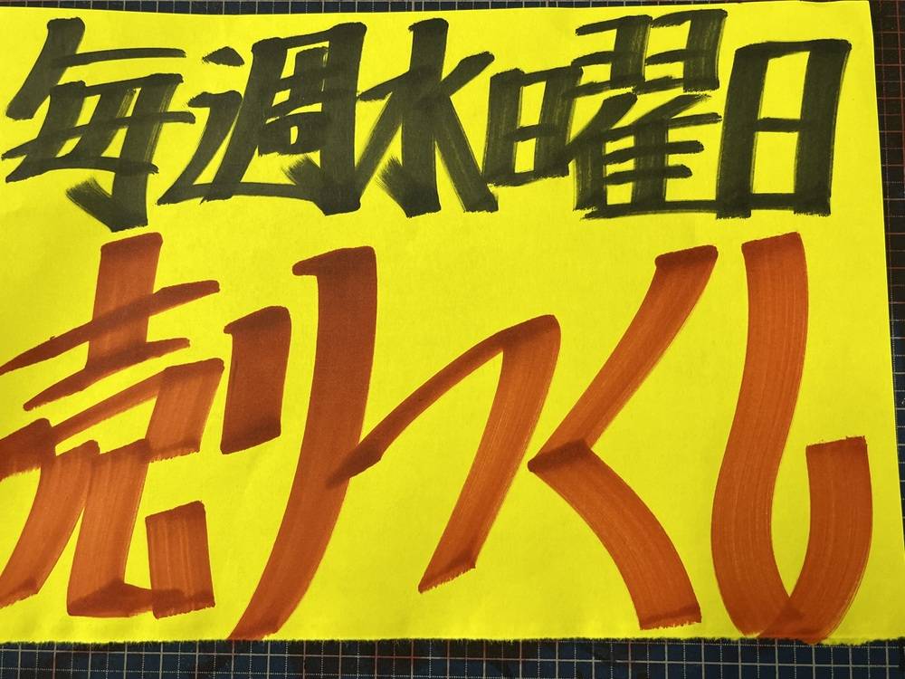 たこ一 枚方野村店の最新チラシ・セール情報 | クラシルチラシ