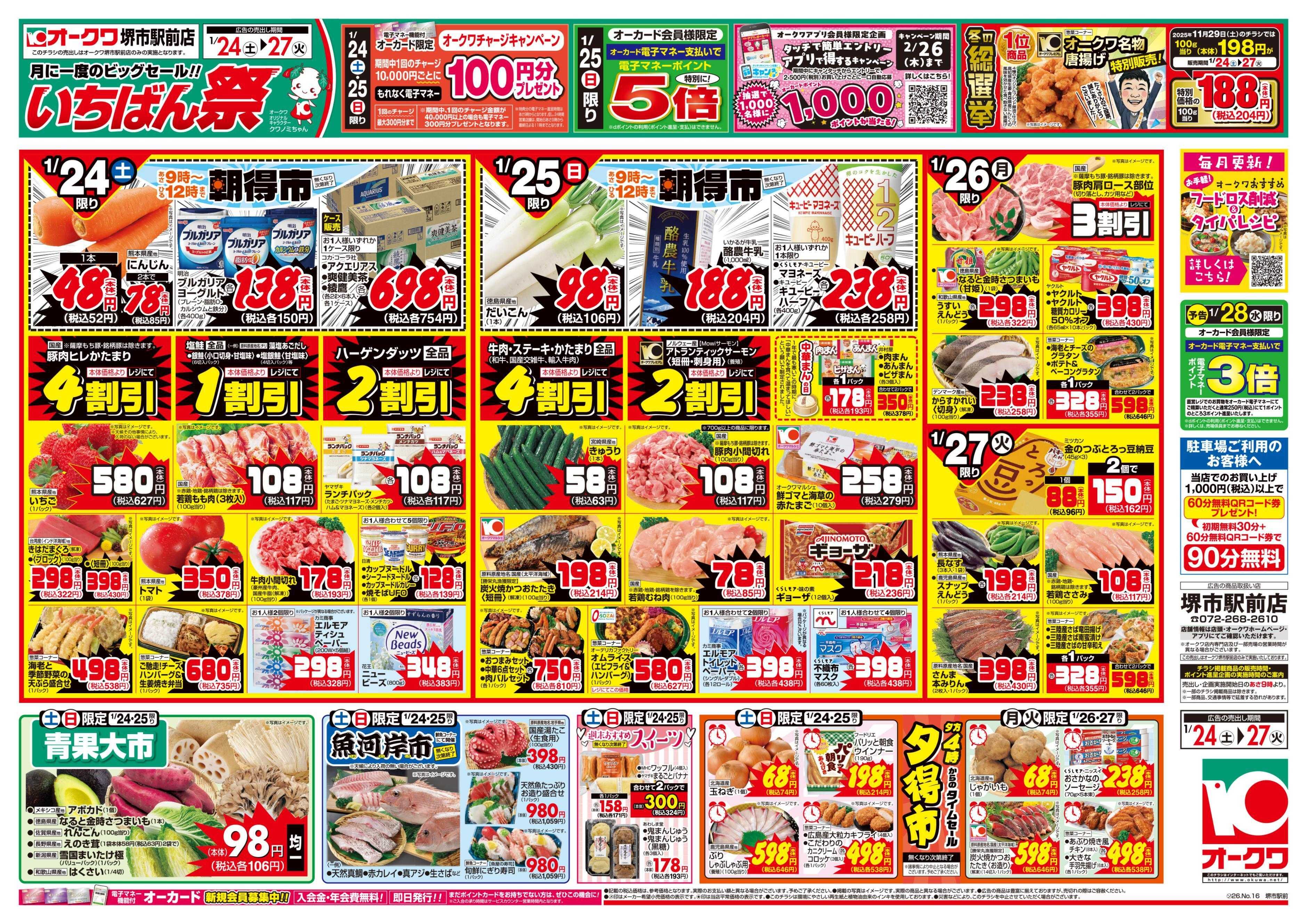 オークワ いちばん祭