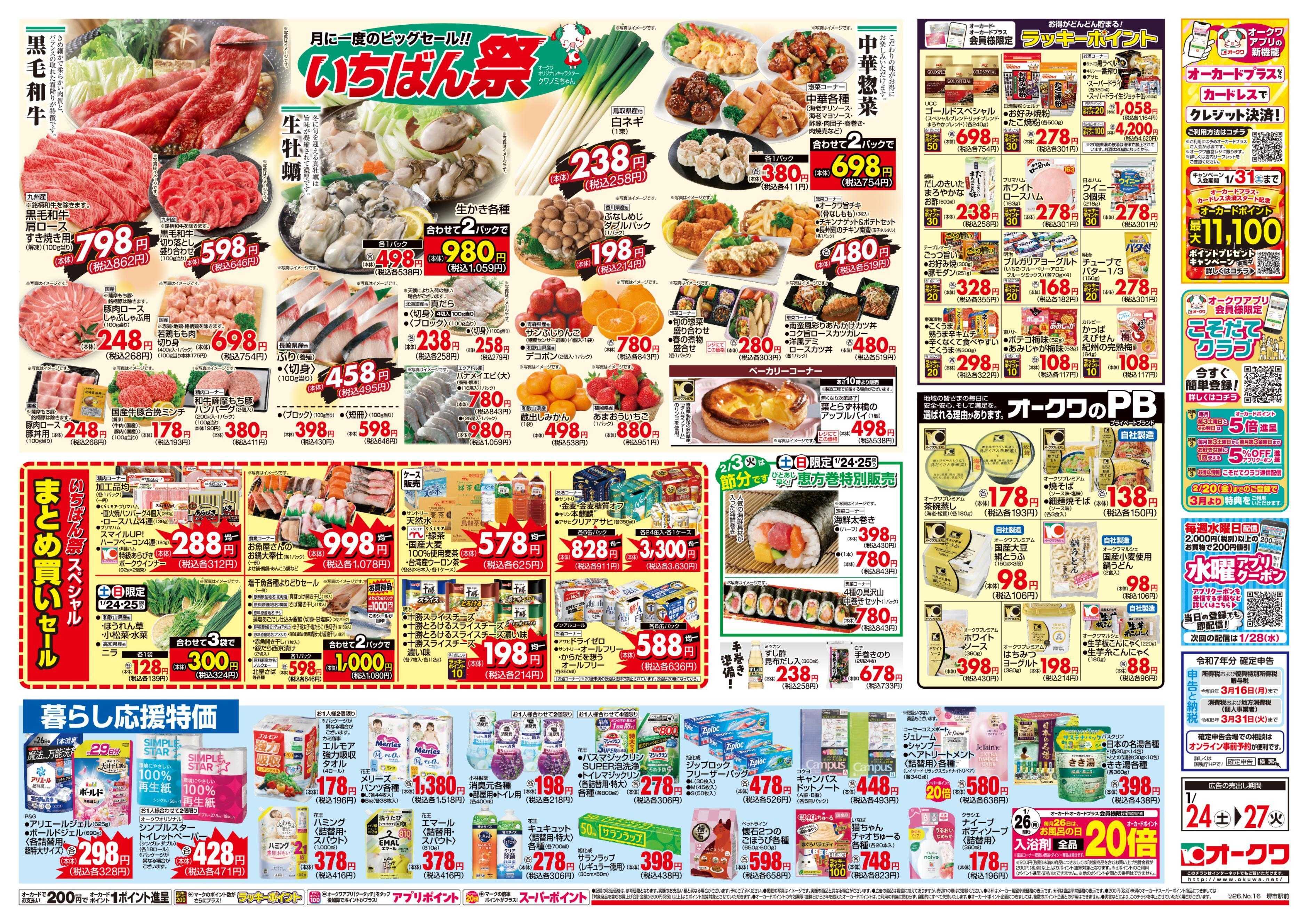 オークワ いちばん祭