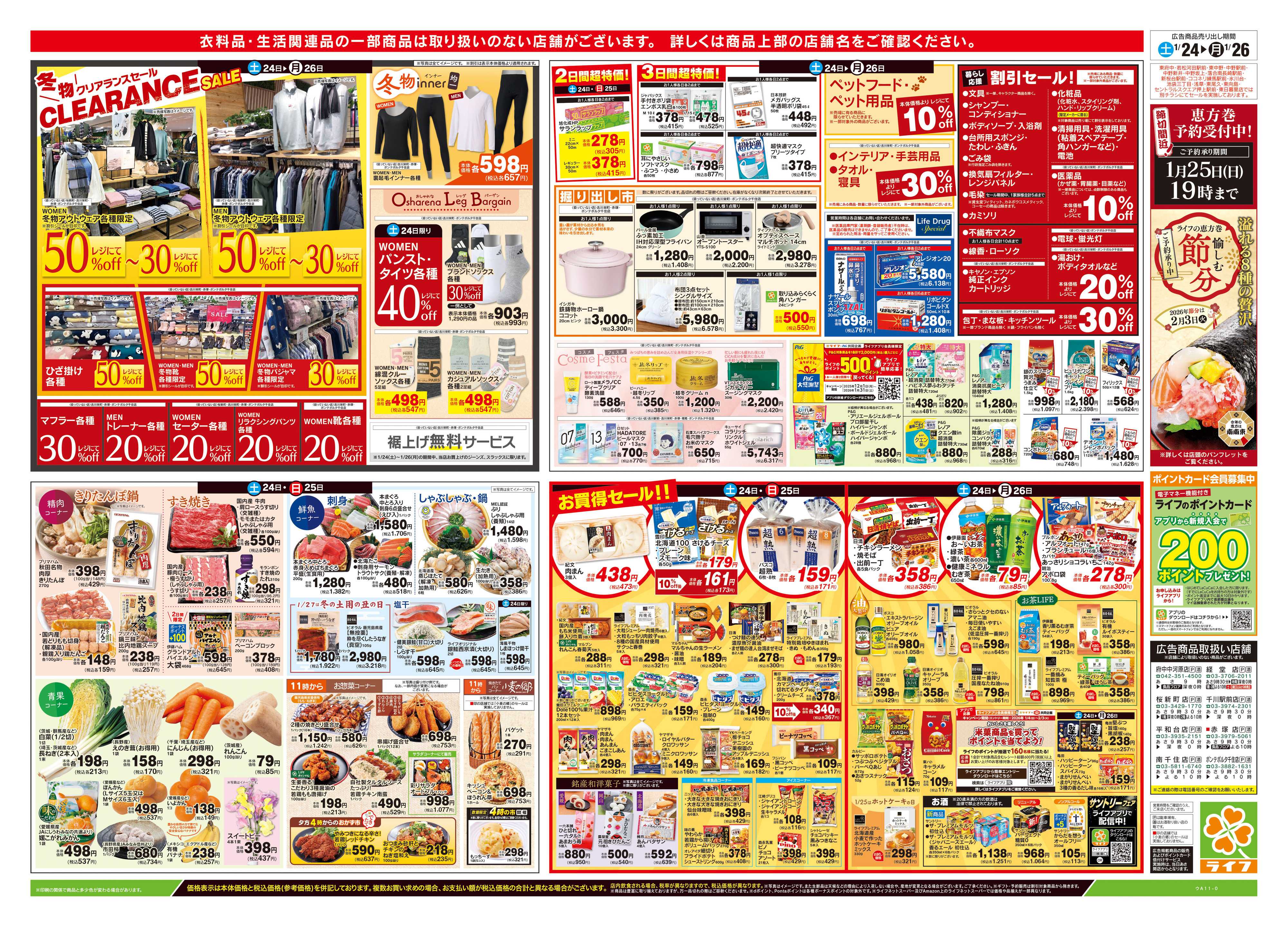 ライフ 1/24号　総力祭/いちご集めました