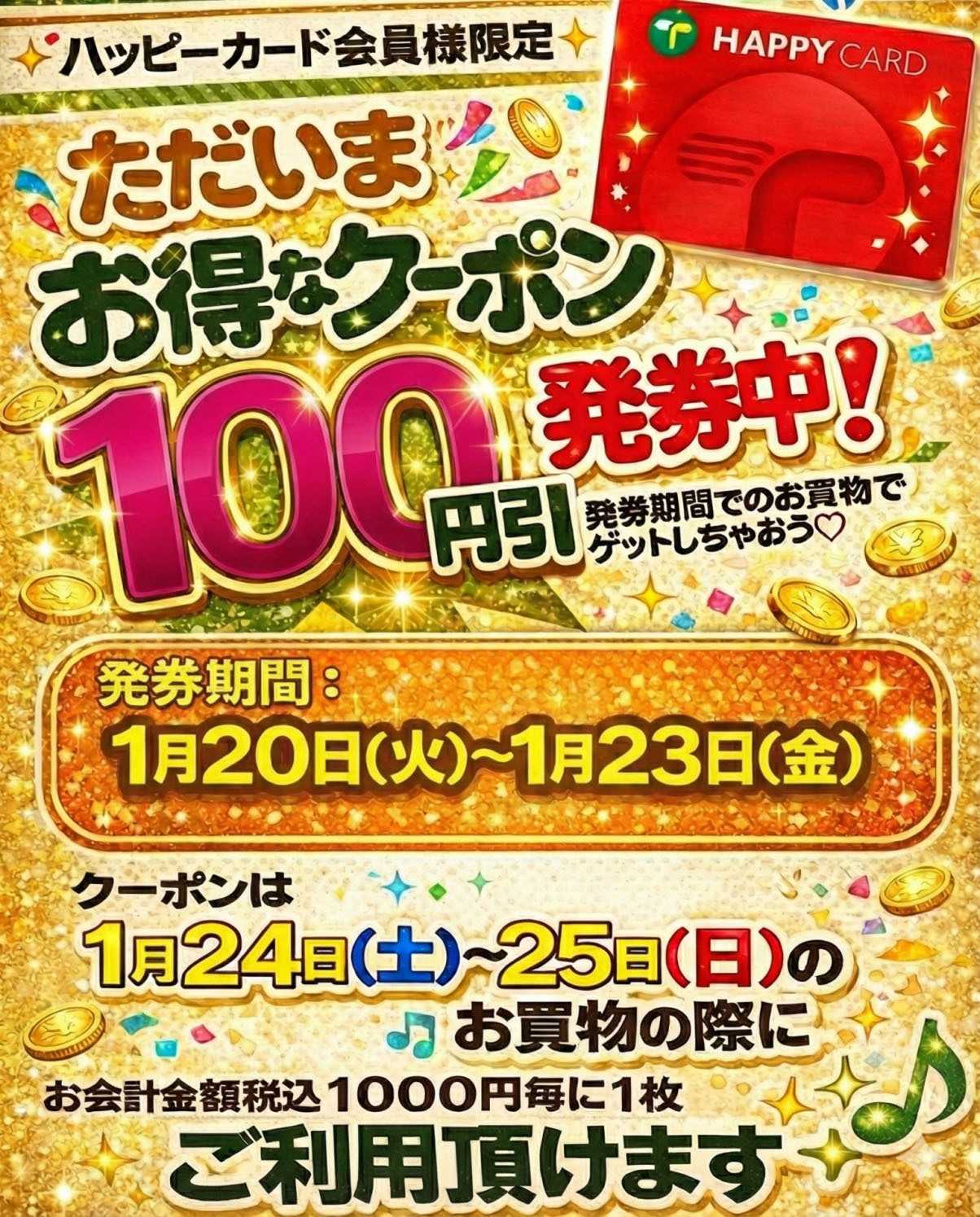 TAIRAYA  1/20（火）～1/23（金）100円引クーポン発券中！