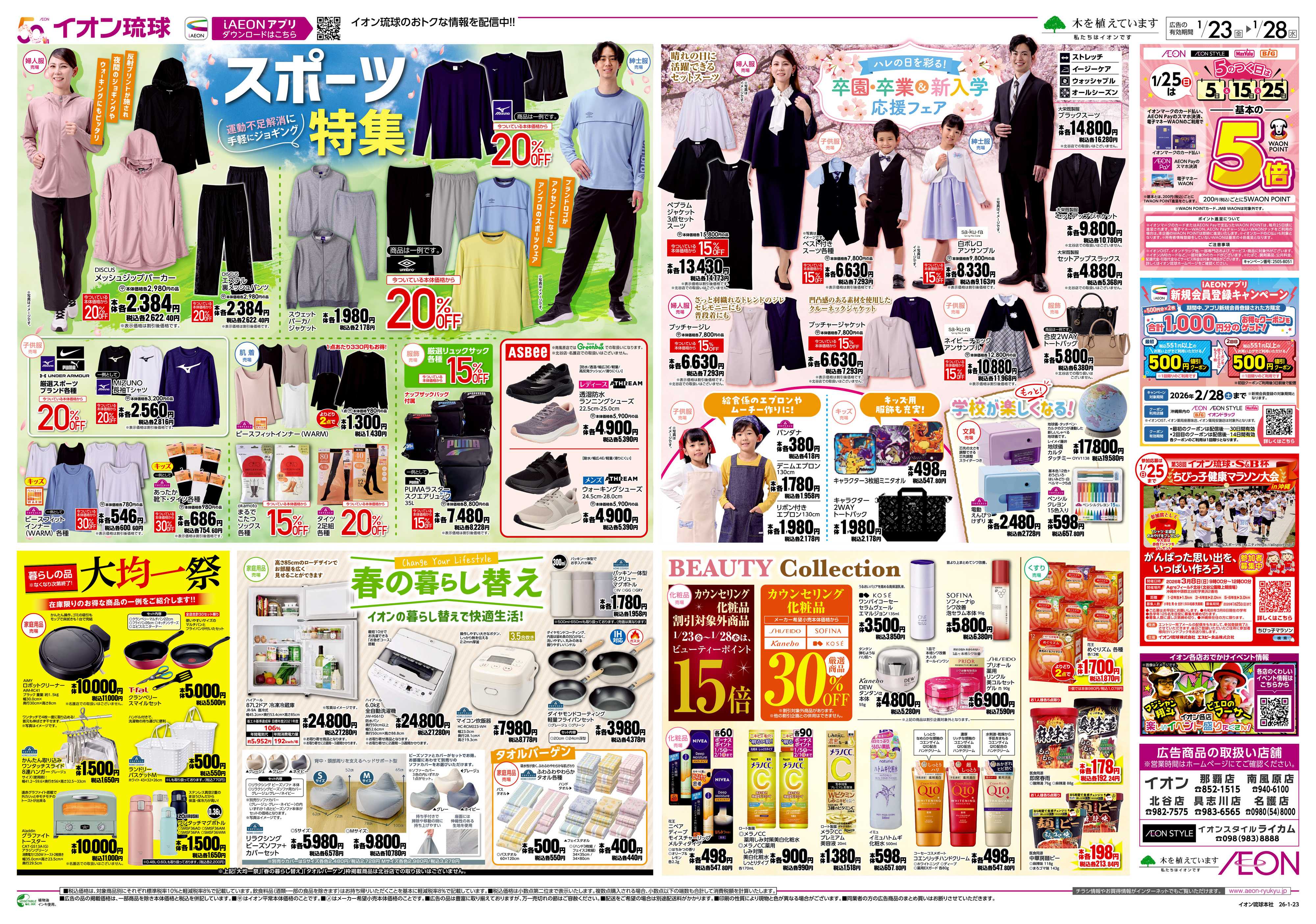 イオンスタイル スポーツ特集