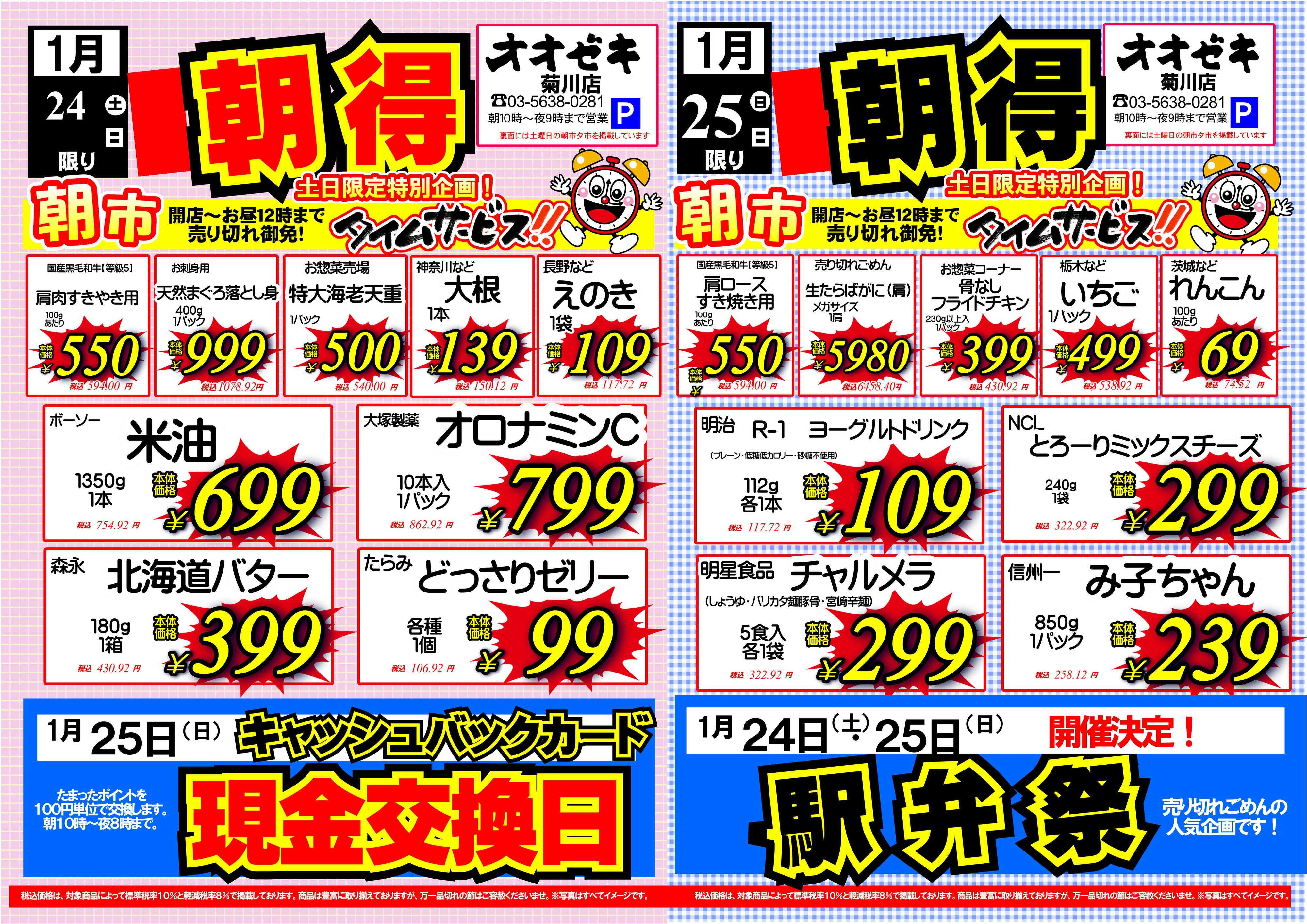 オオゼキ 朝市開催！！