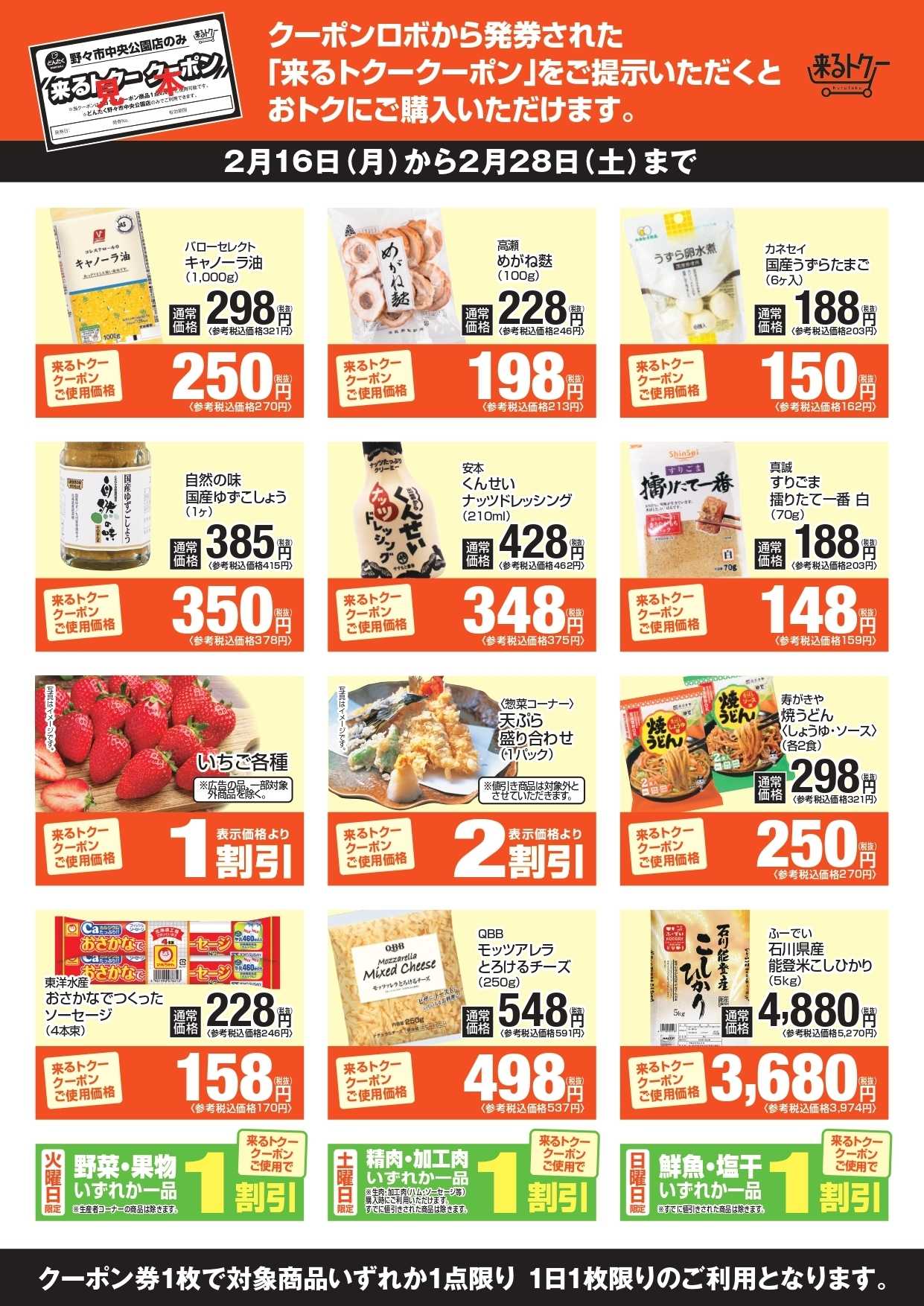 どんたく 来るトクー野々市260216