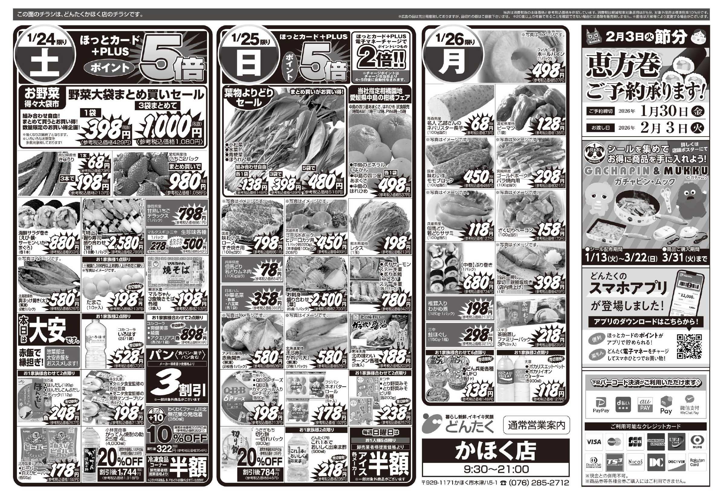 どんたく 1/24（土）やっちゃば市 / 1/24（土）〜26（月）好きなものでごちそうメニュー！