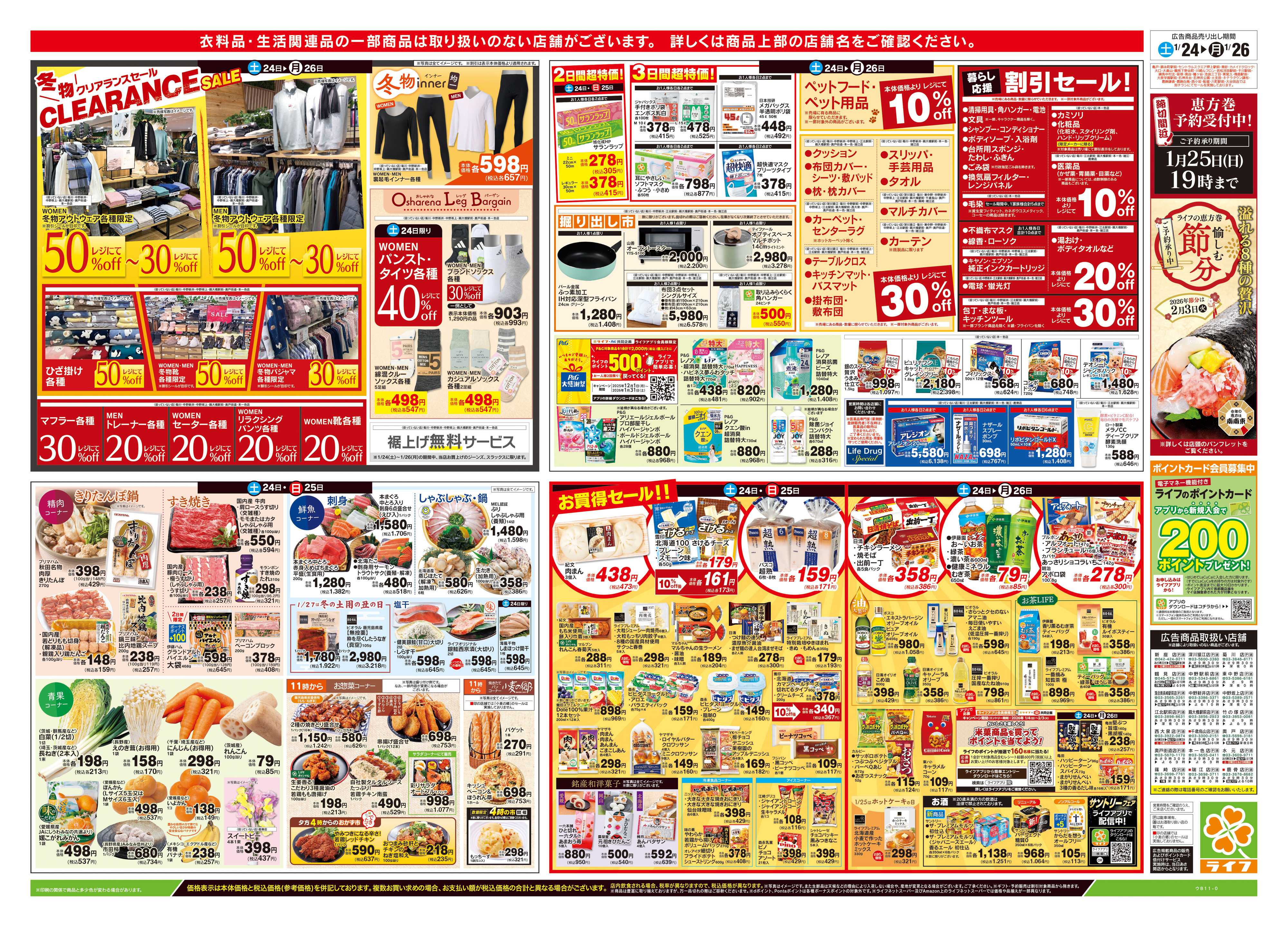 ライフ 1/24号　総力祭/いちご集めました