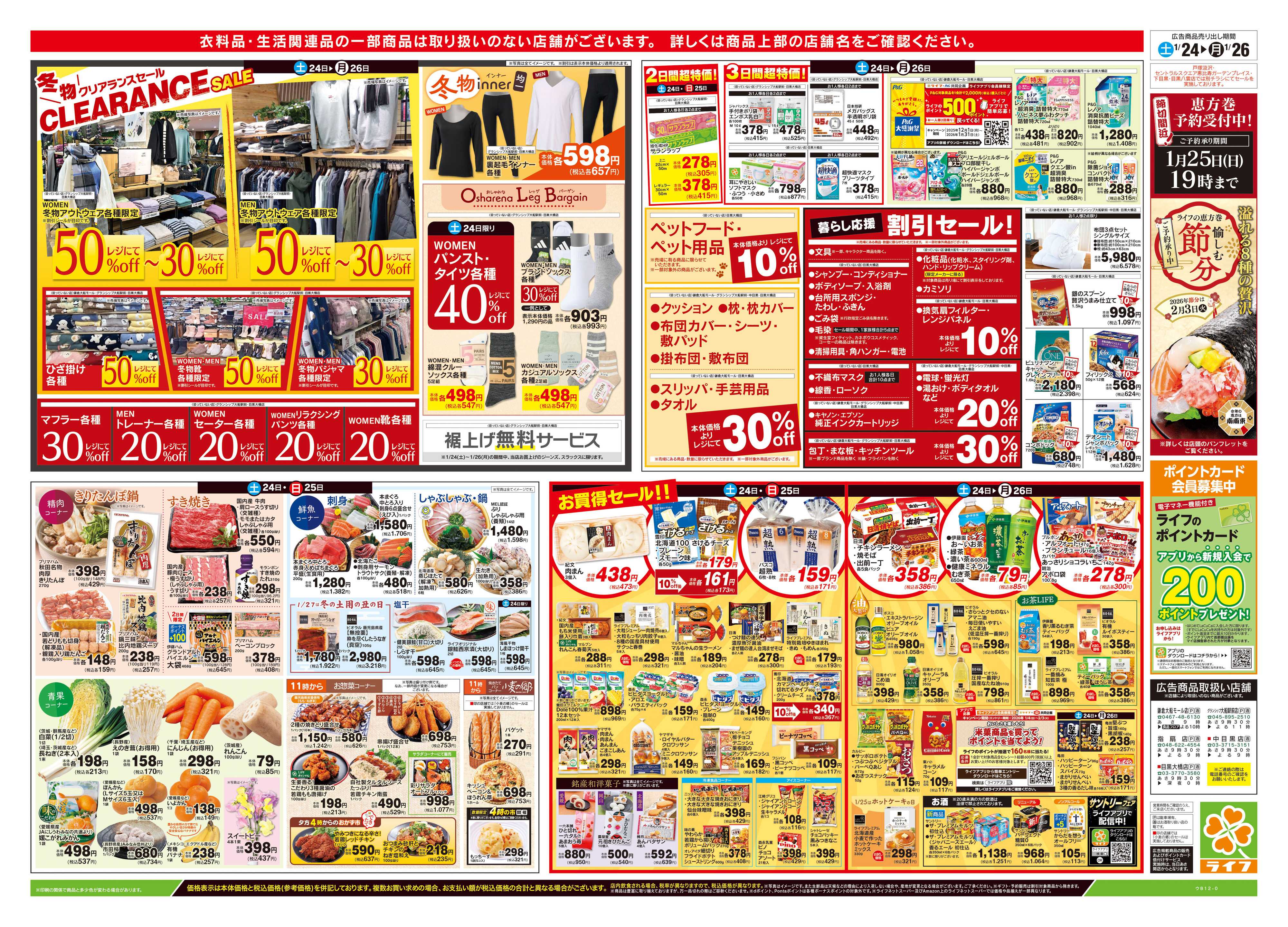 ライフ 1/24号　総力祭/いちご集めました