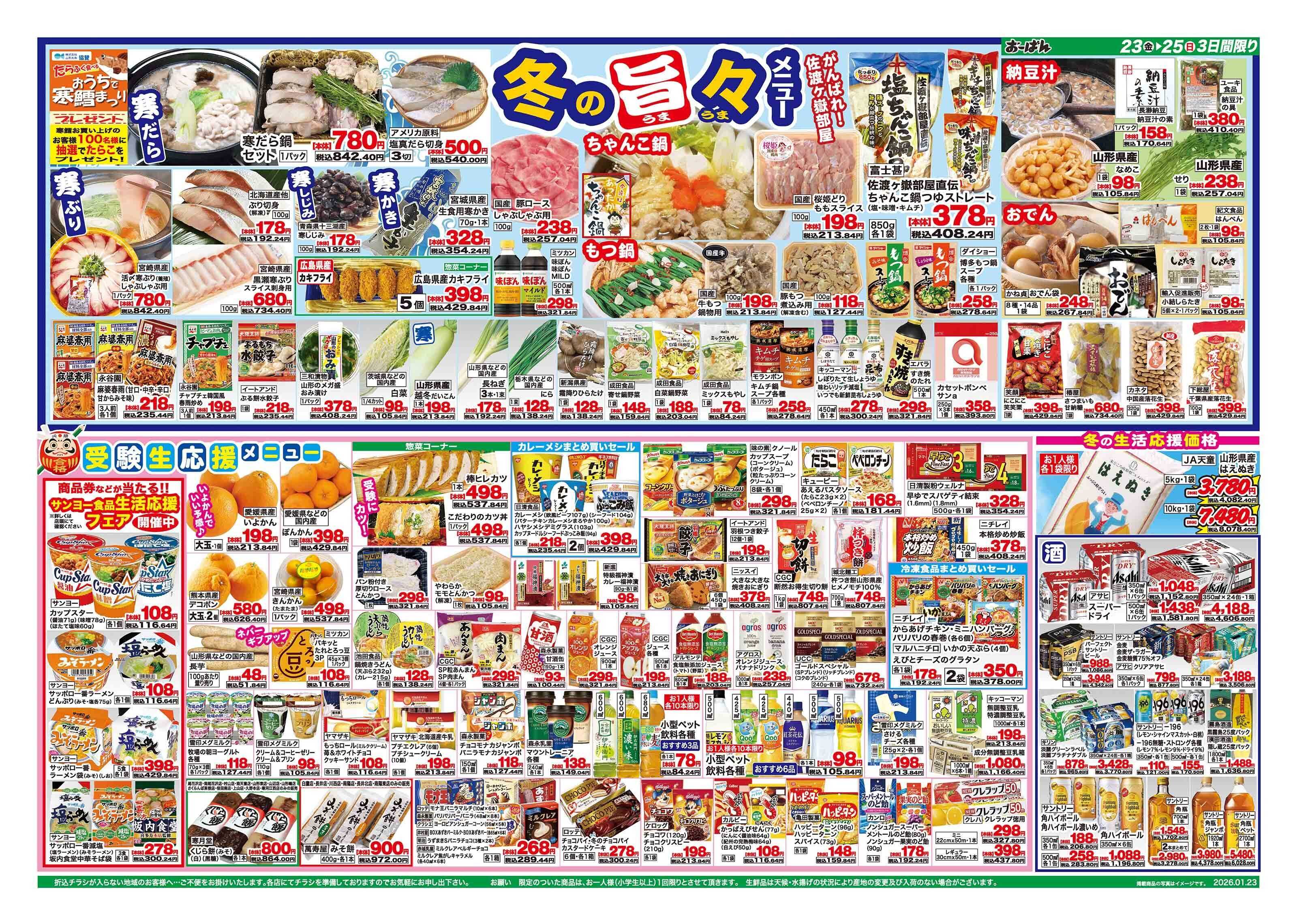 おーばん 大相撲初場所　佐渡ヶ嶽部屋応援セール