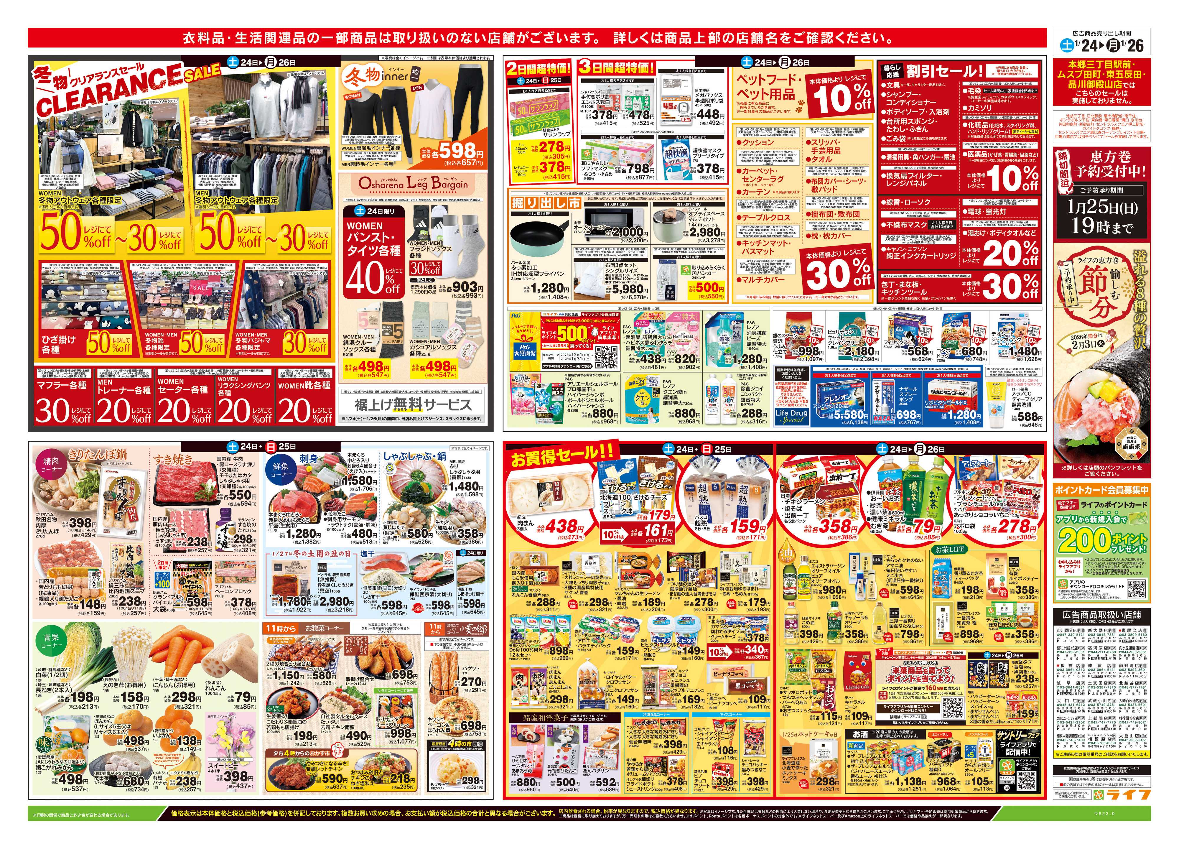 ライフ 1/24号　総力祭/いちご集めました