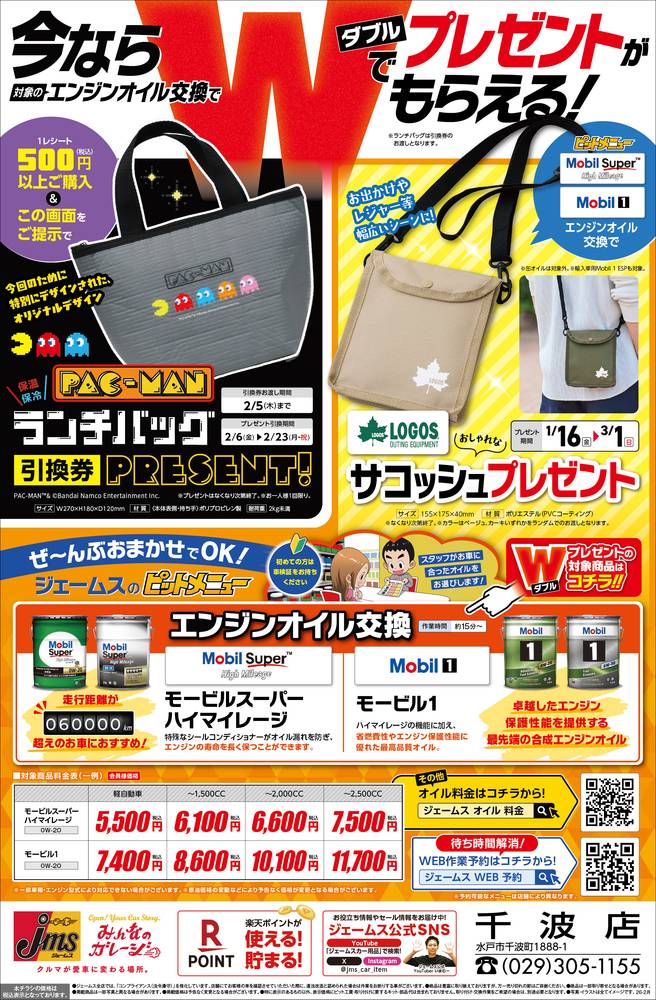 ジェームス 千波店の最新チラシ・セール情報 | クラシルチラシ