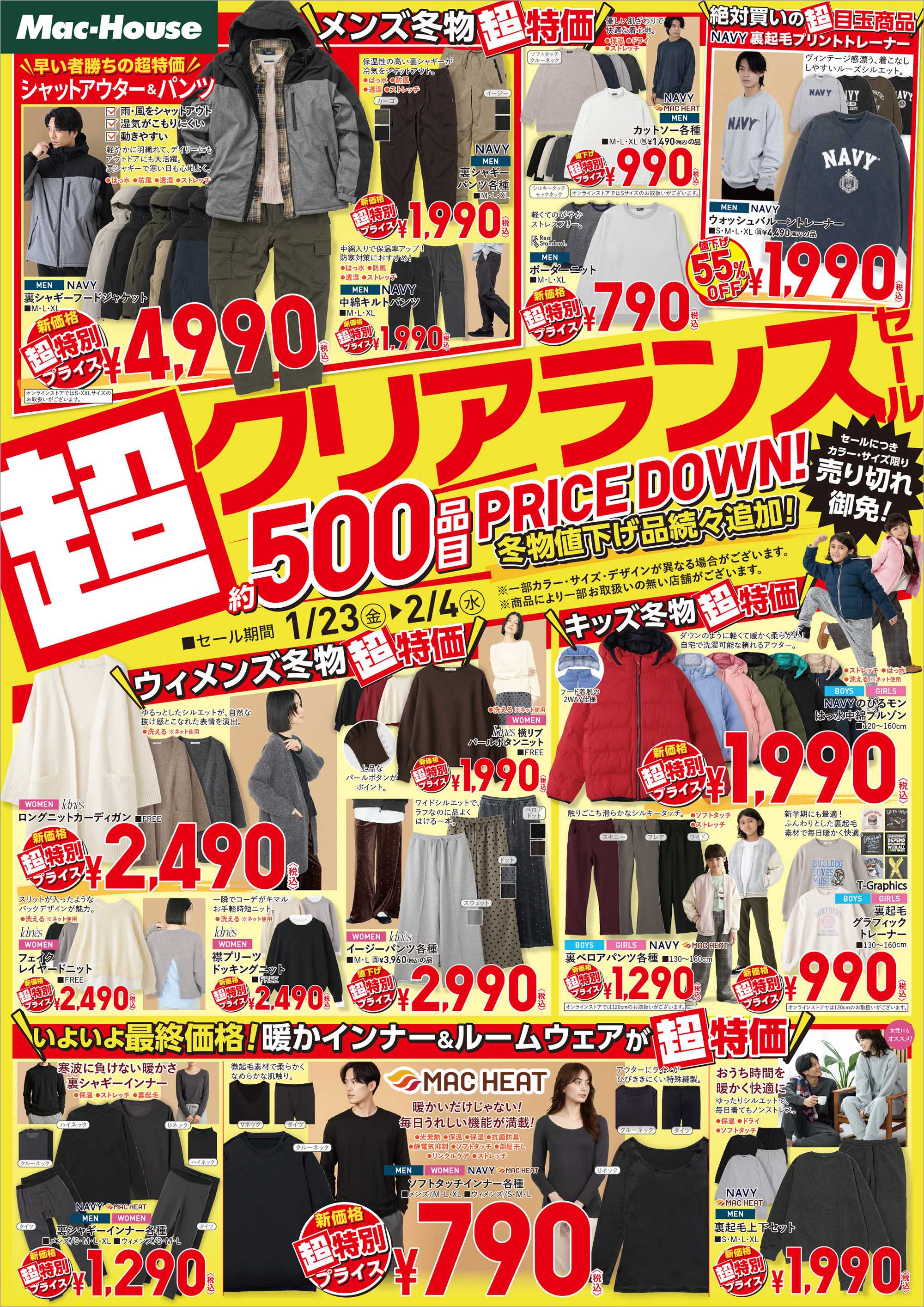 Mac-House 約500品目！冬物超特価！「超クリアランスセール」開催中！　～2/4(水)まで