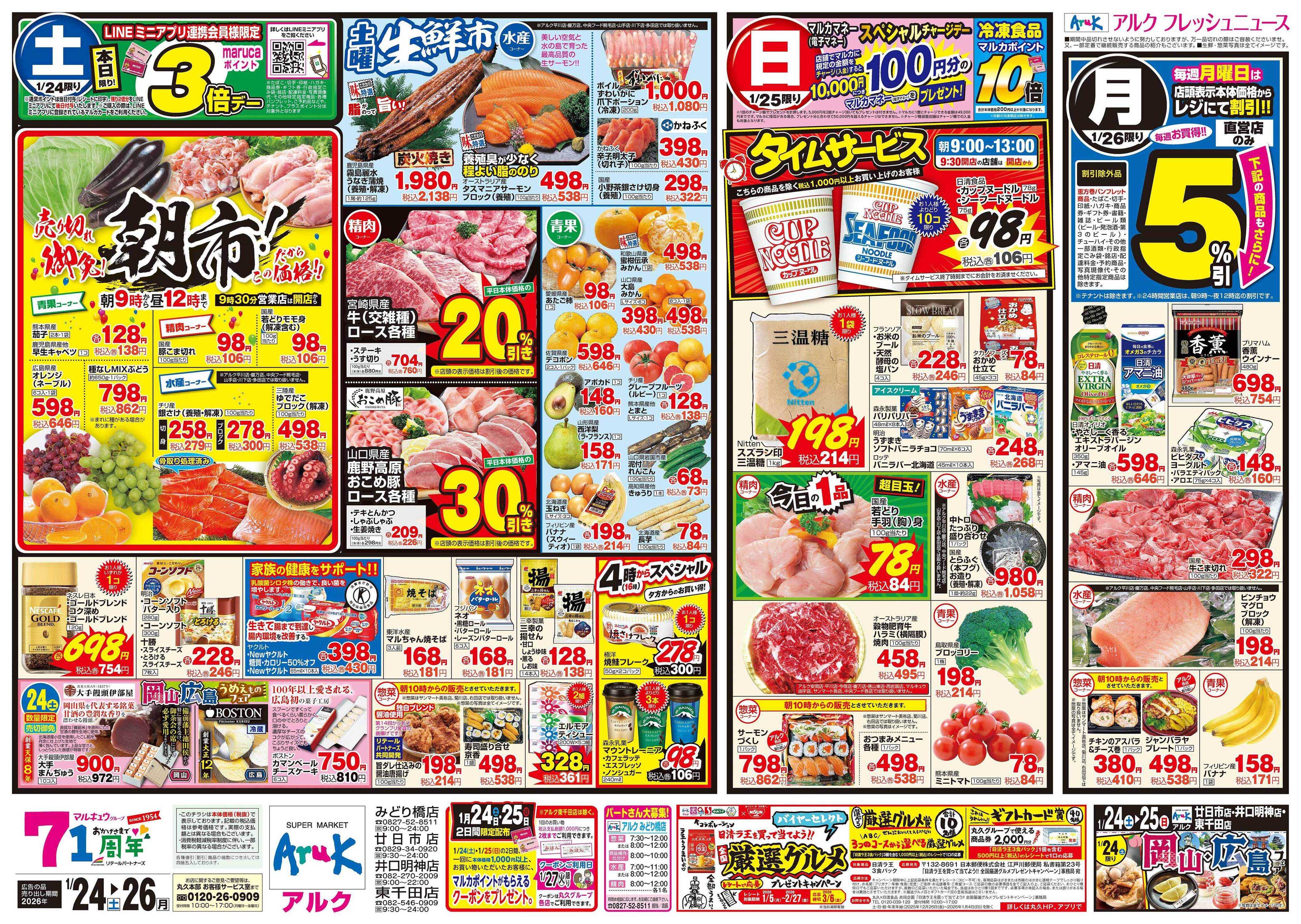 アルク 1月24日(土)～1月26日(月)