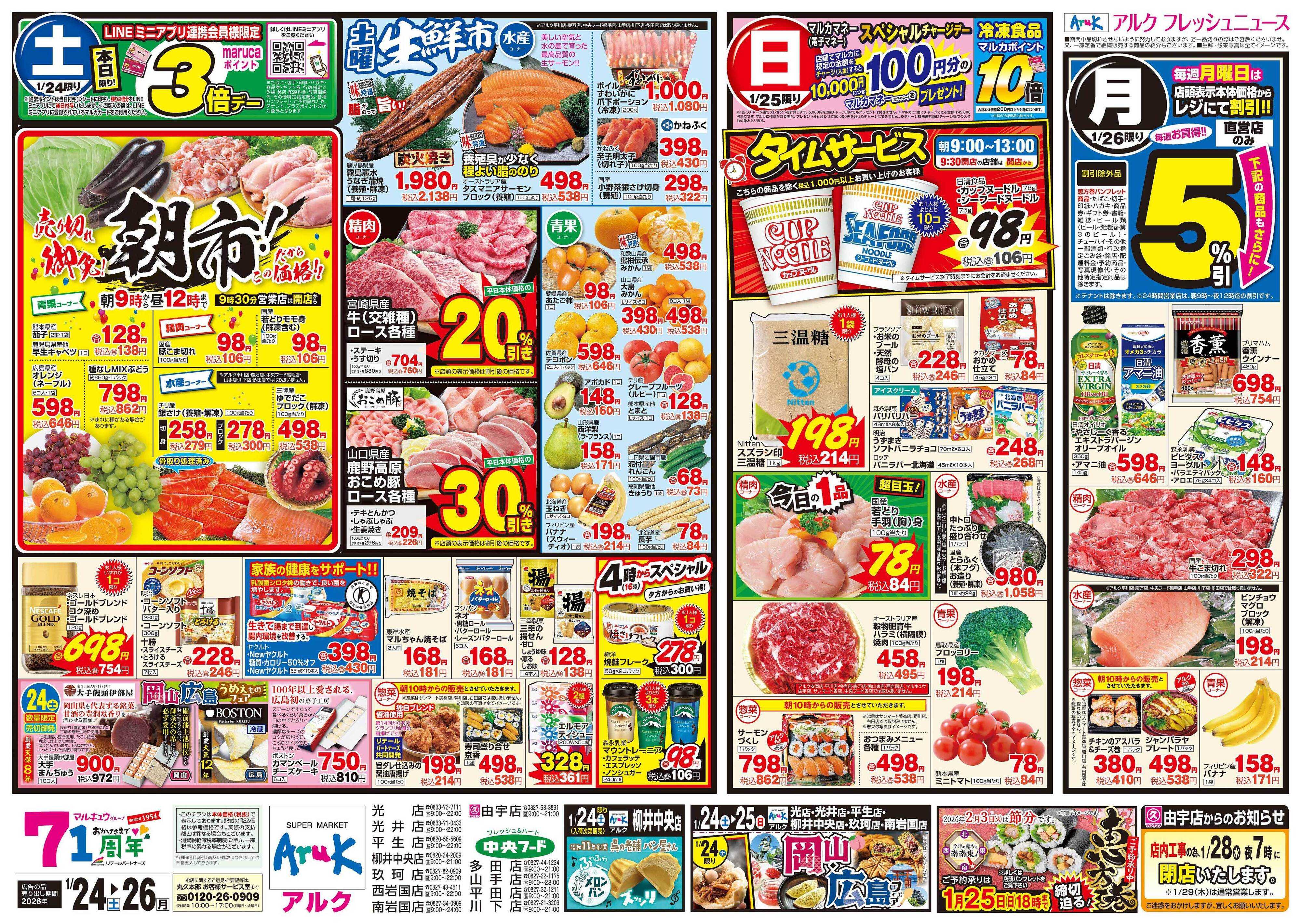 アルク 1月24日(土)～1月26日(月)