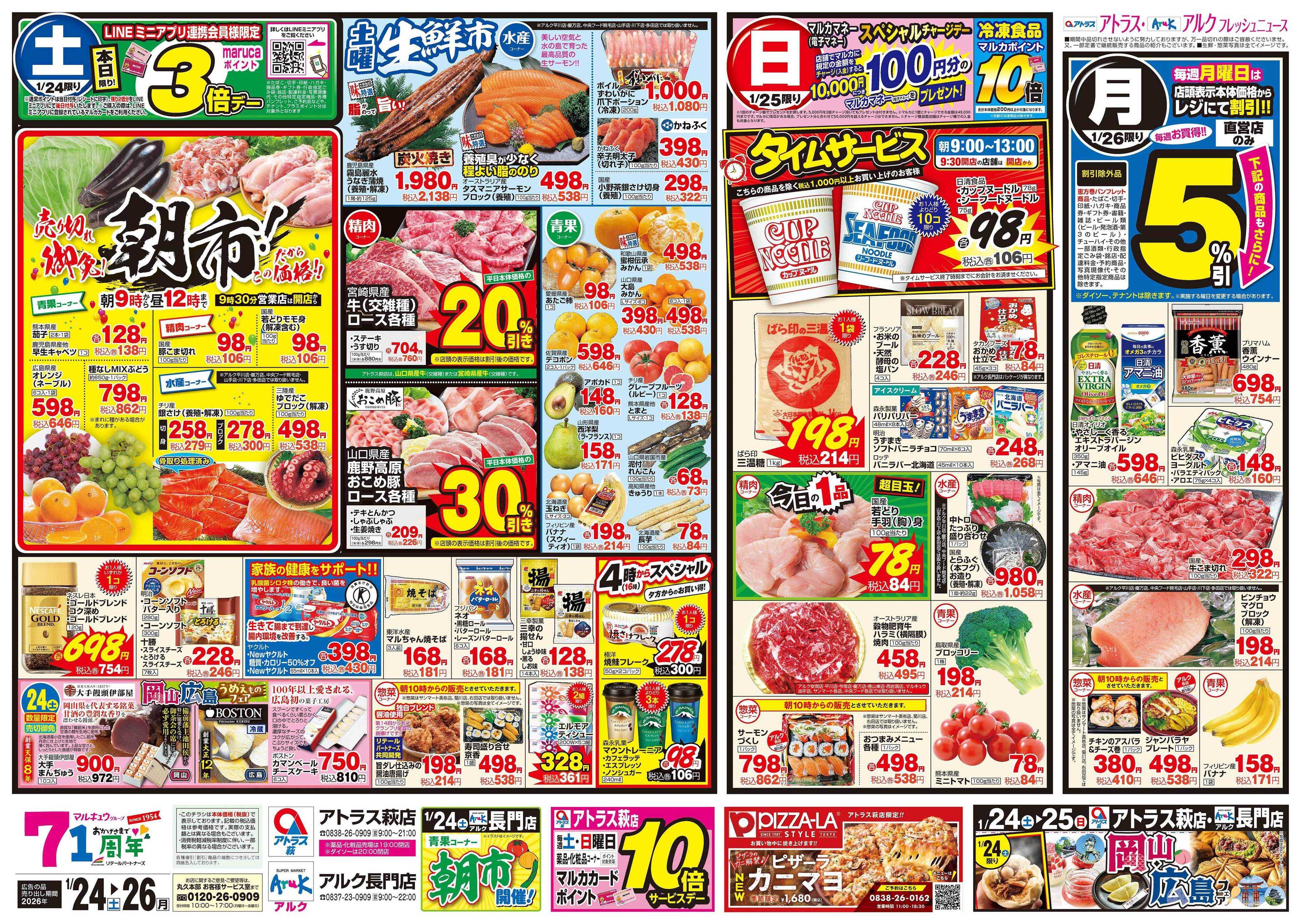 アルク 1月24日(土)～1月26日(月)