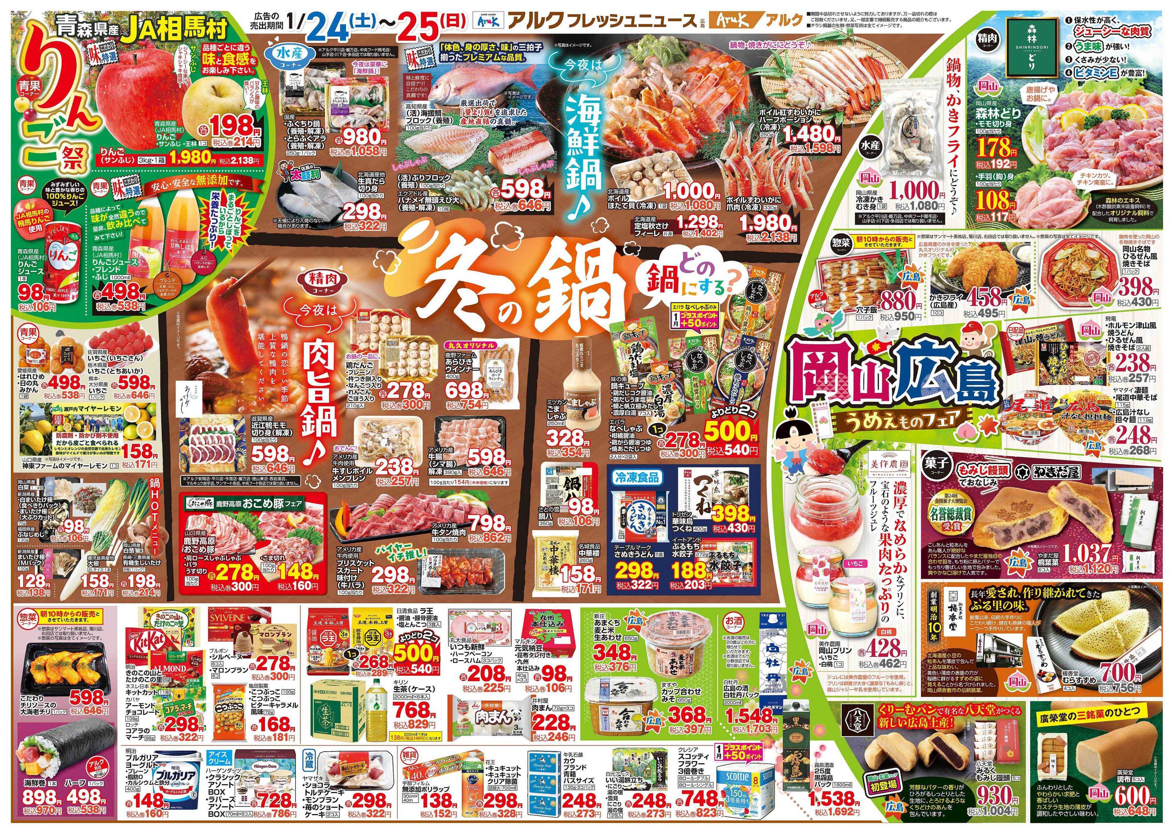 アルク 1月24日(土)～1月26日(月)