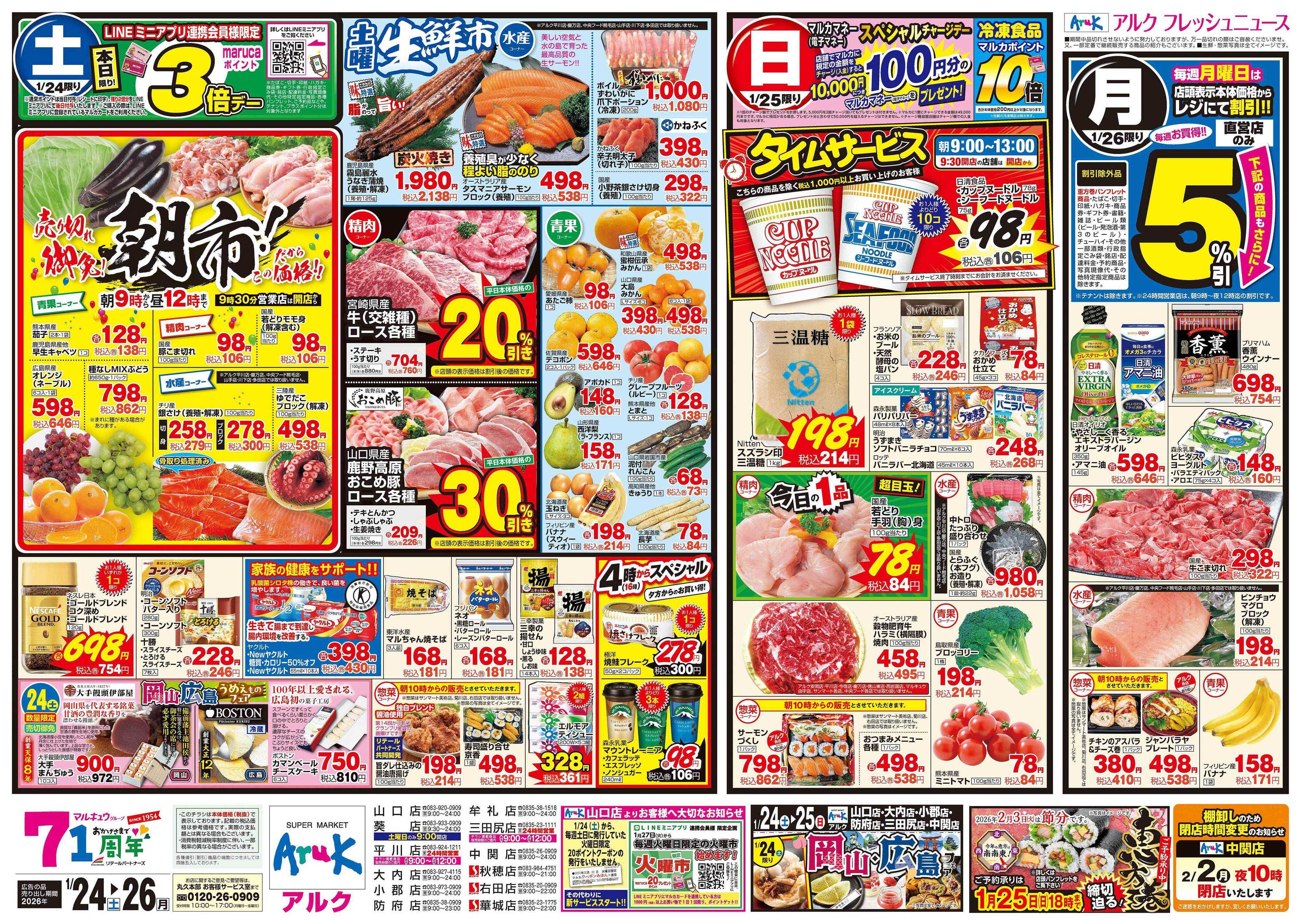 アルク 1月24日(土)～1月26日(月)