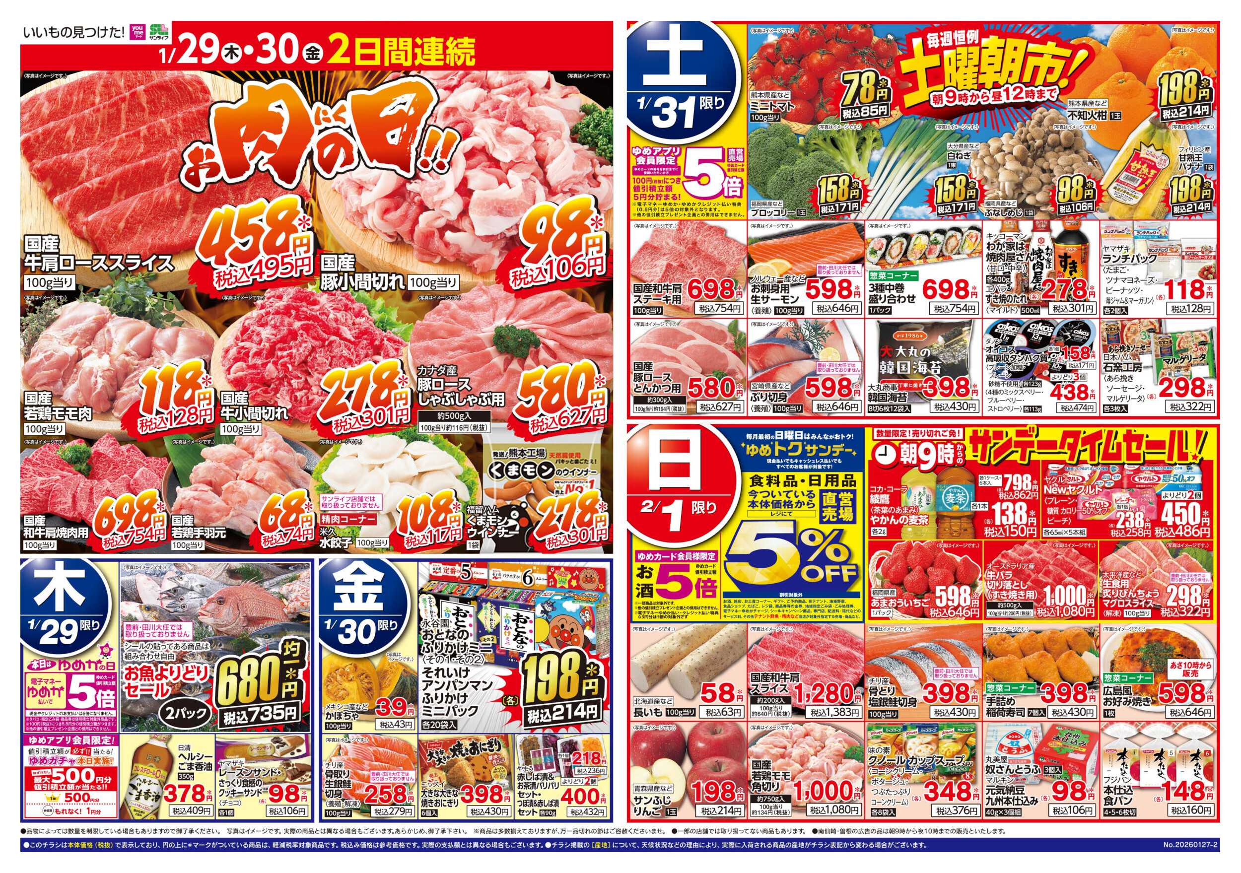 サンライフ 土曜朝市!