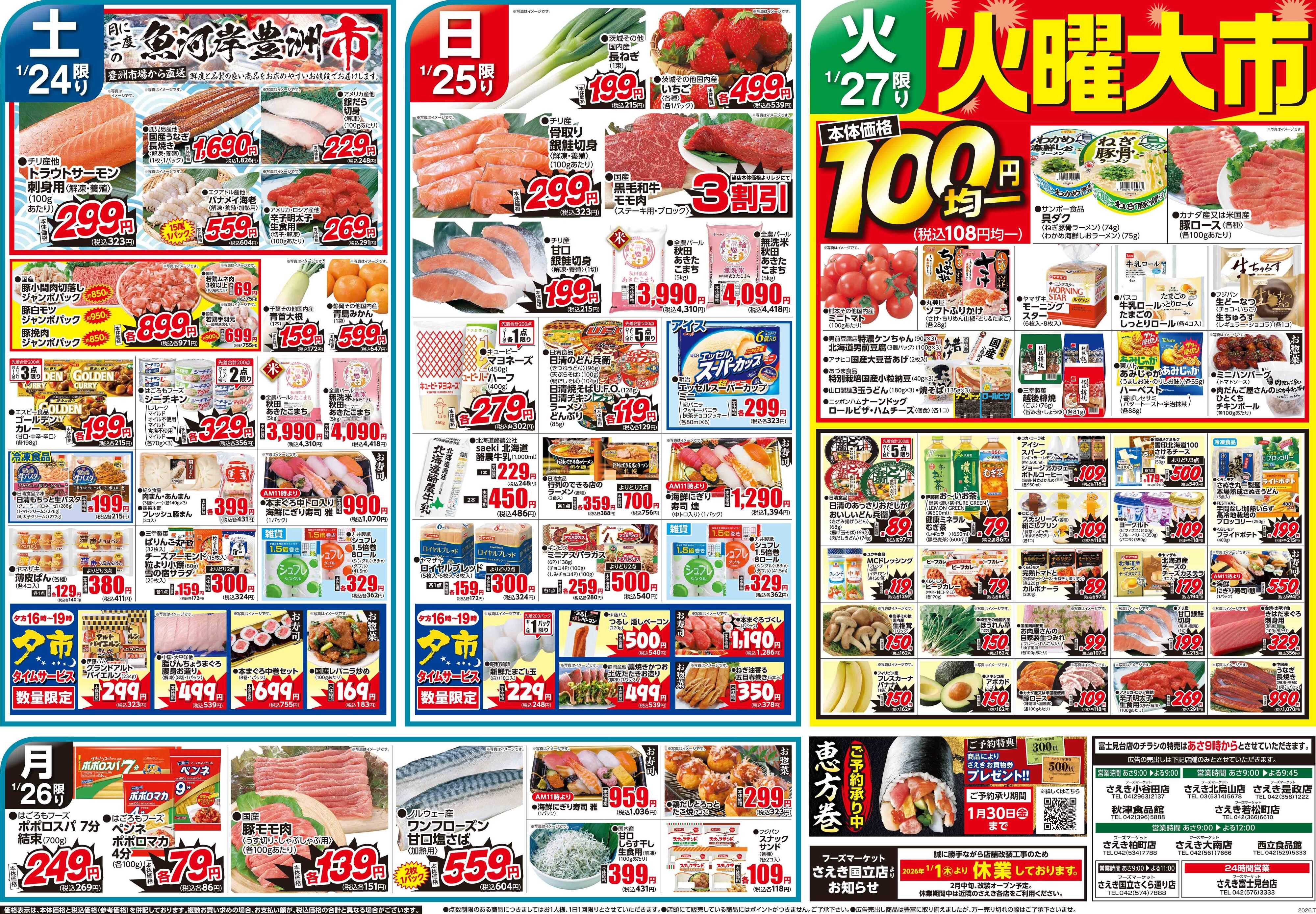 フーズマーケットさえき 0124号さえきの旨鍋対決