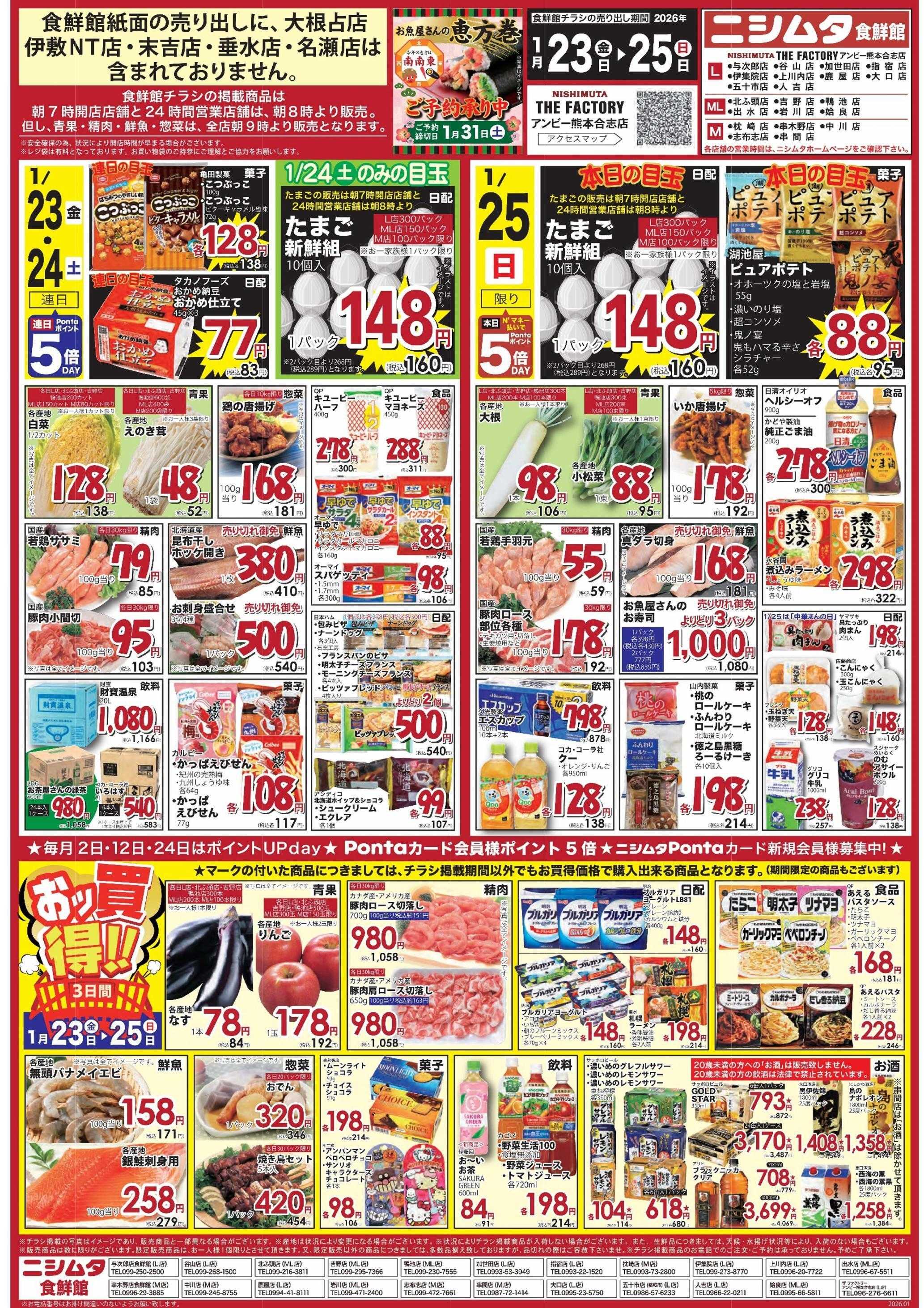 スーパーセンターニシムタ 食鮮館お買得品