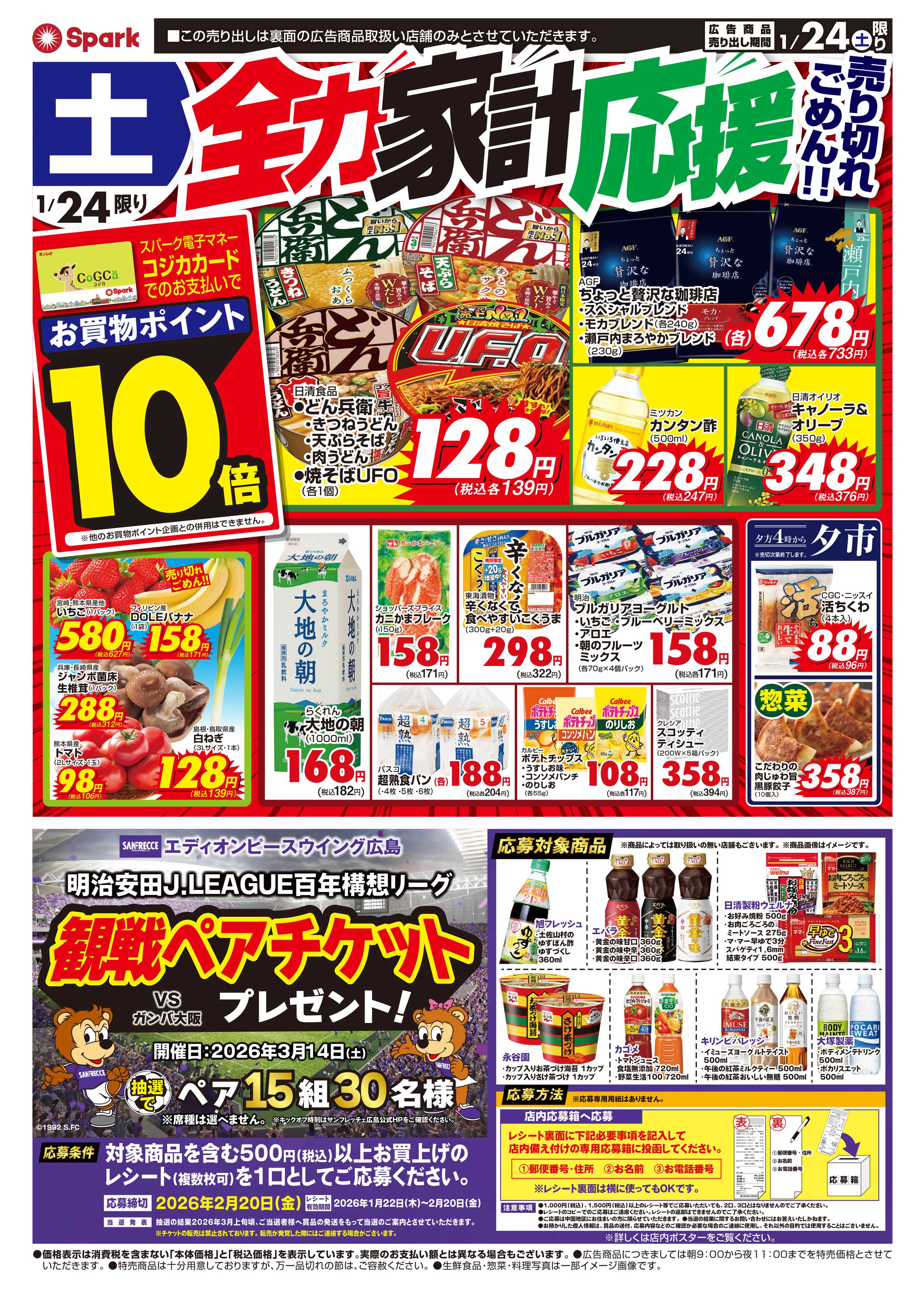 スパーク 週末は肉のジャンボ市＆お魚三昧