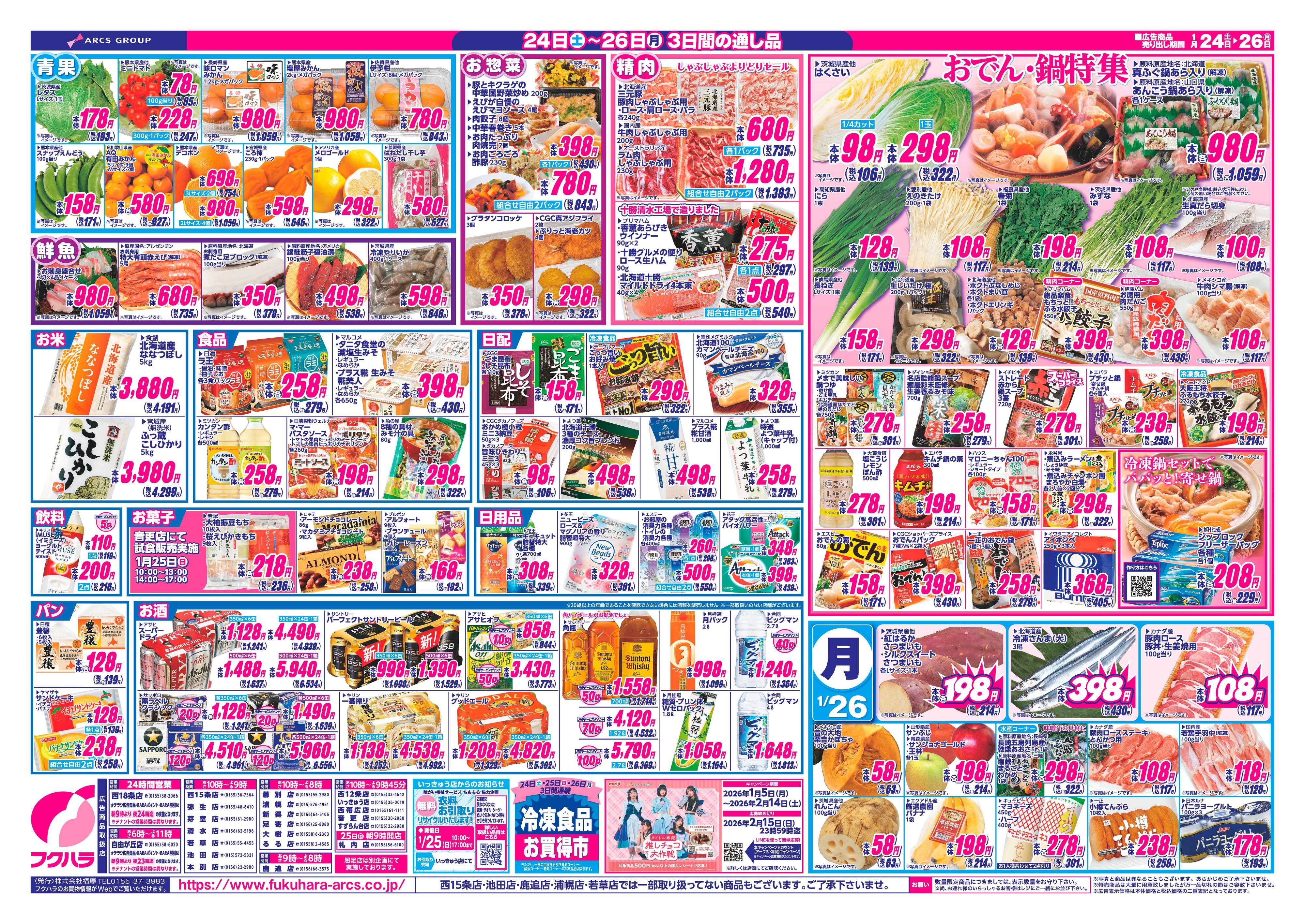 フクハラ 十勝_週末お買得市26.01.24-26