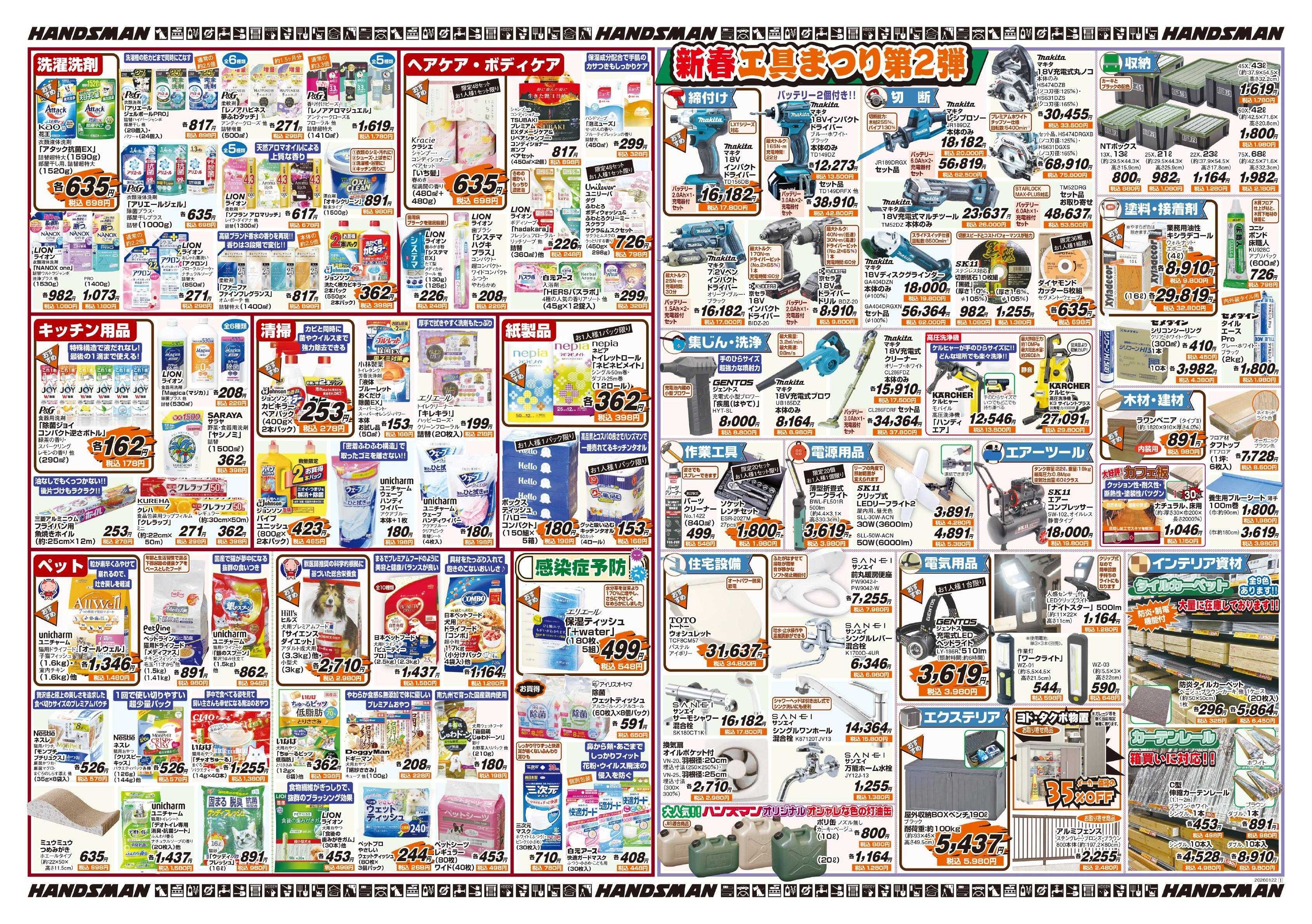 ハンズマン WinterGarden2