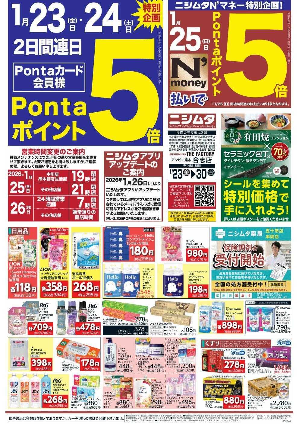 ファミリーショップニシムタ ホームセンターお買得品