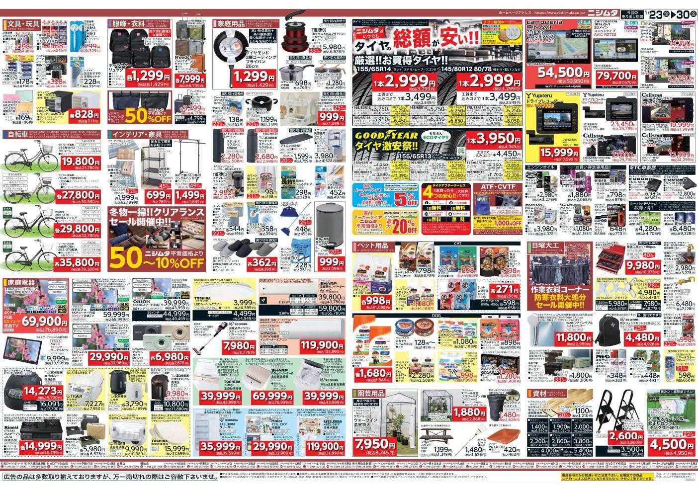 ファミリーショップニシムタ ホームセンターお買得品