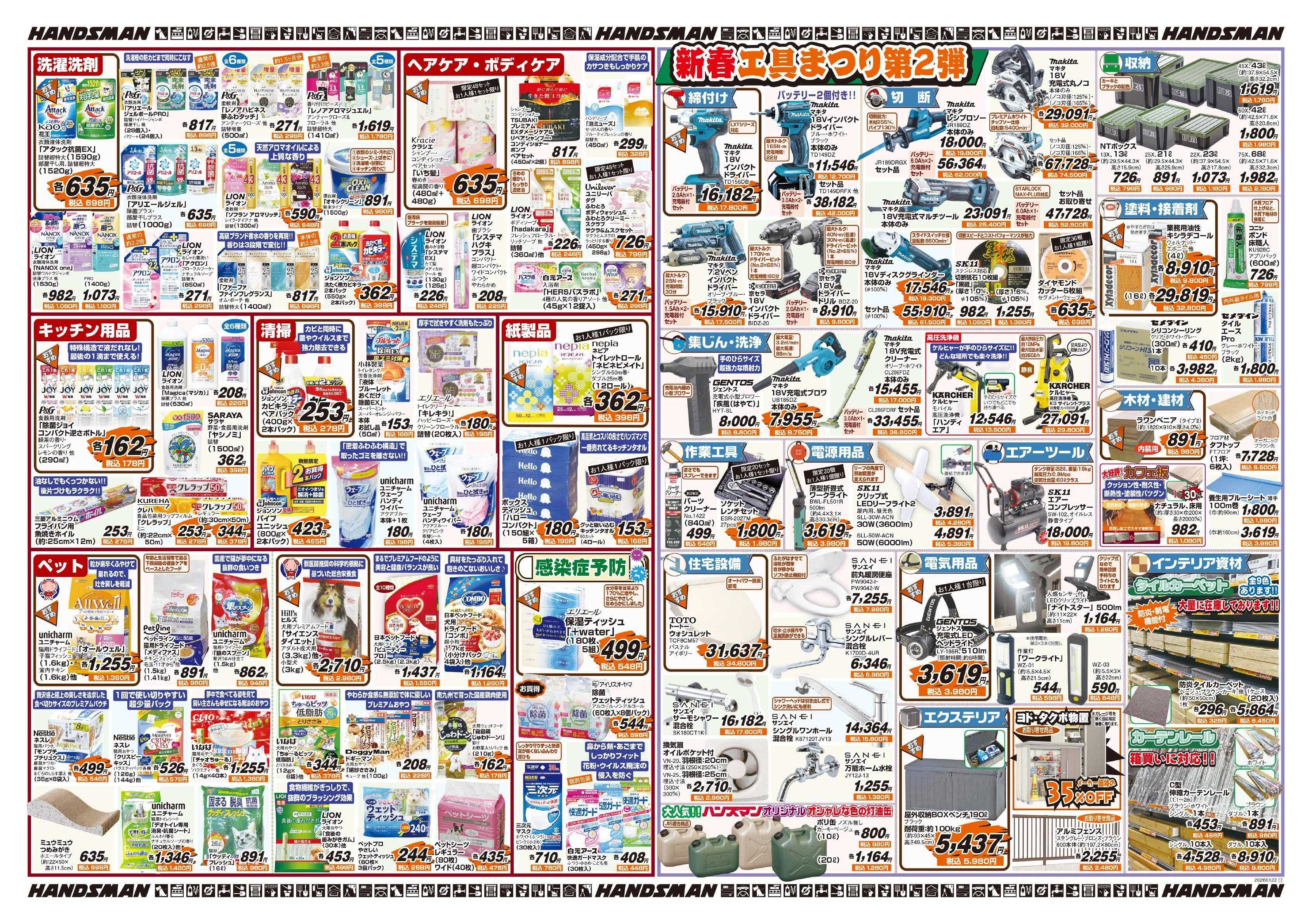 ハンズマン WinterGarden2