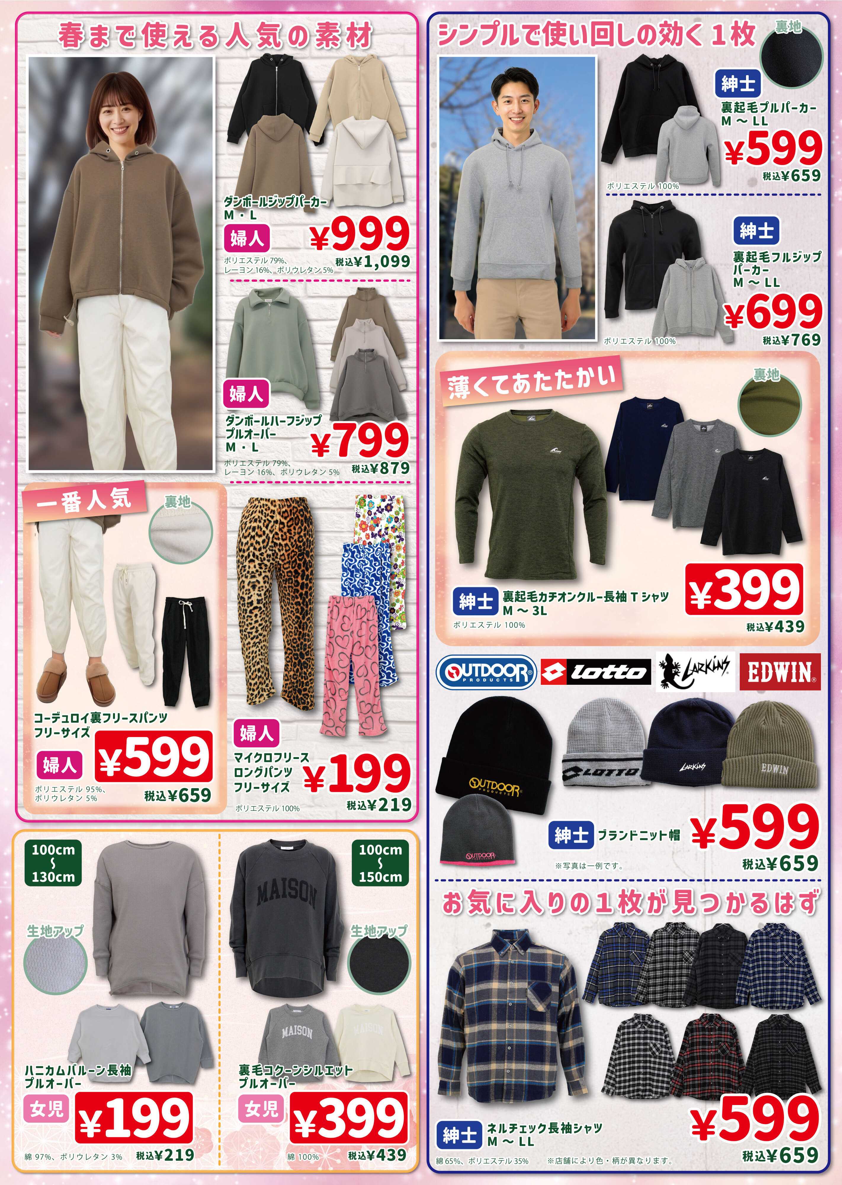 タカハシ 冬の家計応援セール！